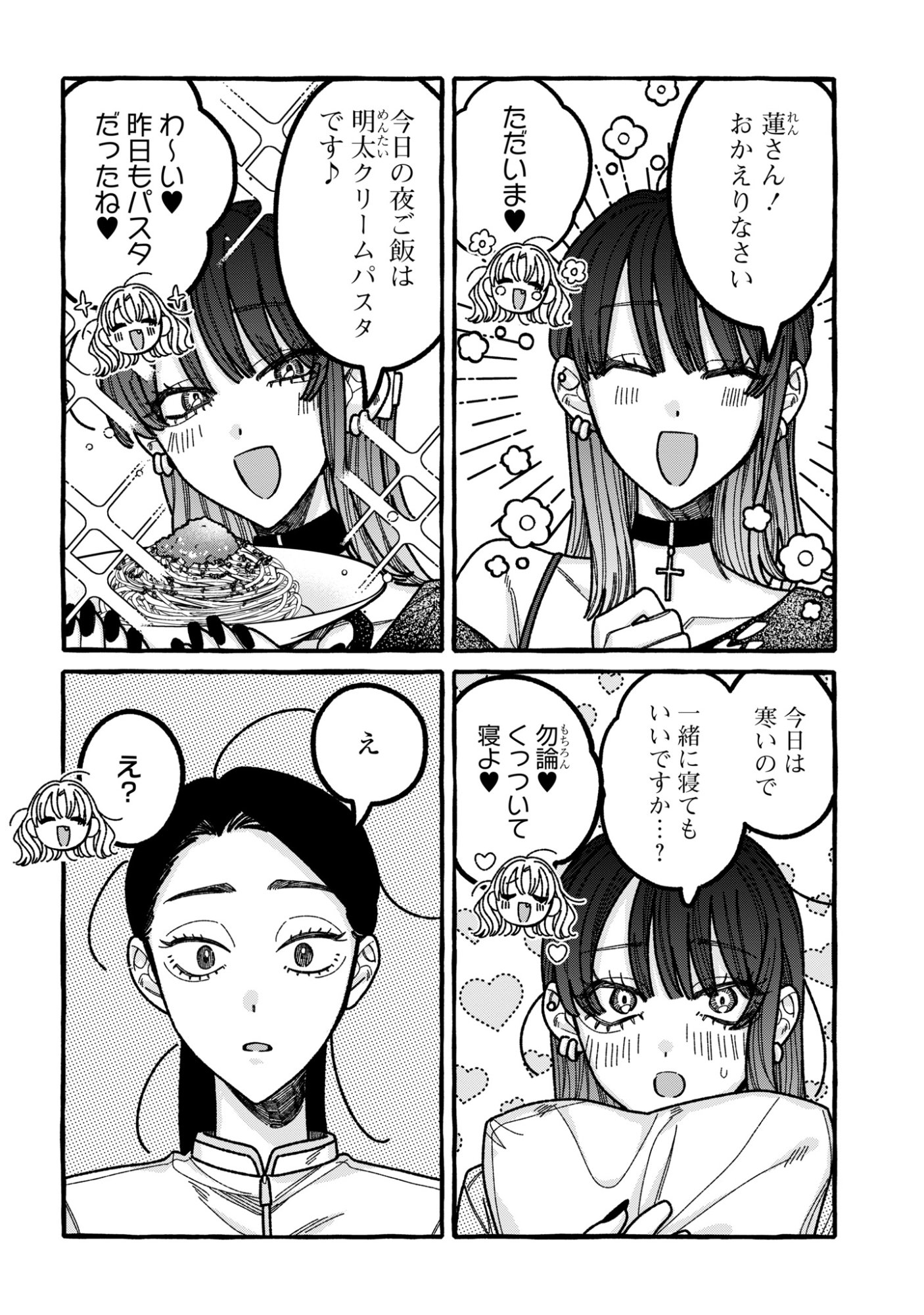 Kimi no Sei Nan Dakara, Sekinin Totte yo ne. Chapter 5 18ページ