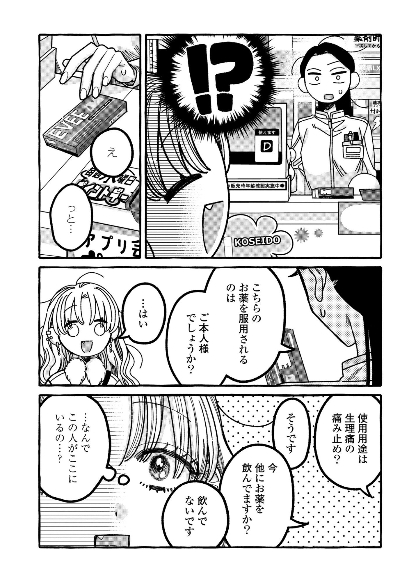 Kimi no Sei Nan Dakara, Sekinin Totte yo ne. Chapter 5 19ページ