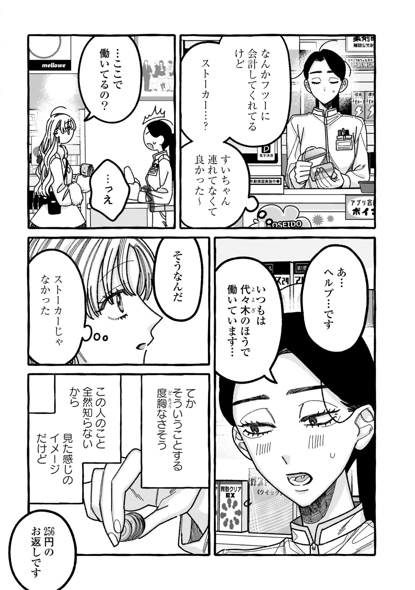 Kimi no Sei Nan Dakara, Sekinin Totte yo ne. Chapter 5 20ページ
