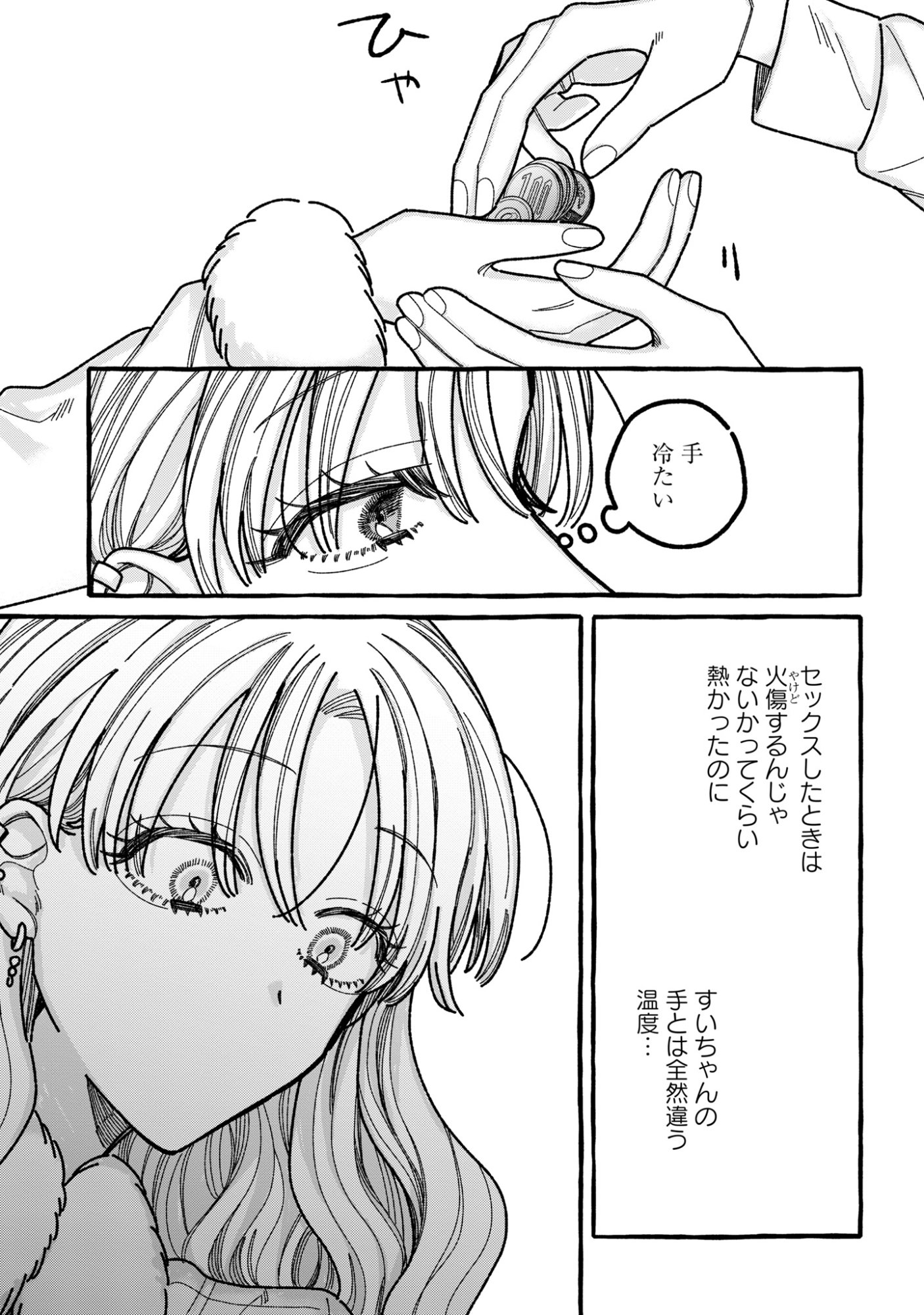 Kimi no Sei Nan Dakara, Sekinin Totte yo ne. Chapter 5 21ページ