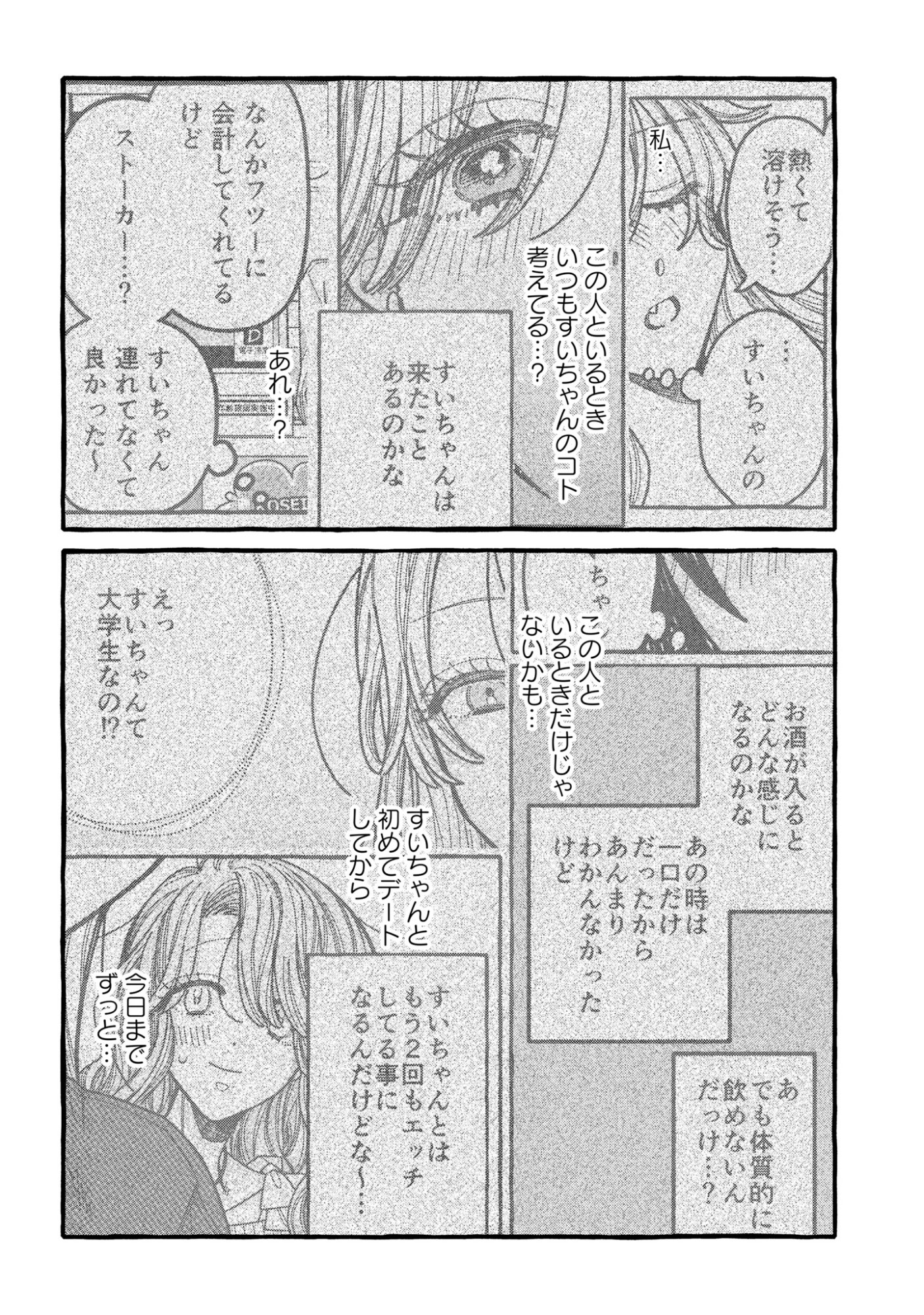 Kimi no Sei Nan Dakara, Sekinin Totte yo ne. Chapter 5 22ページ