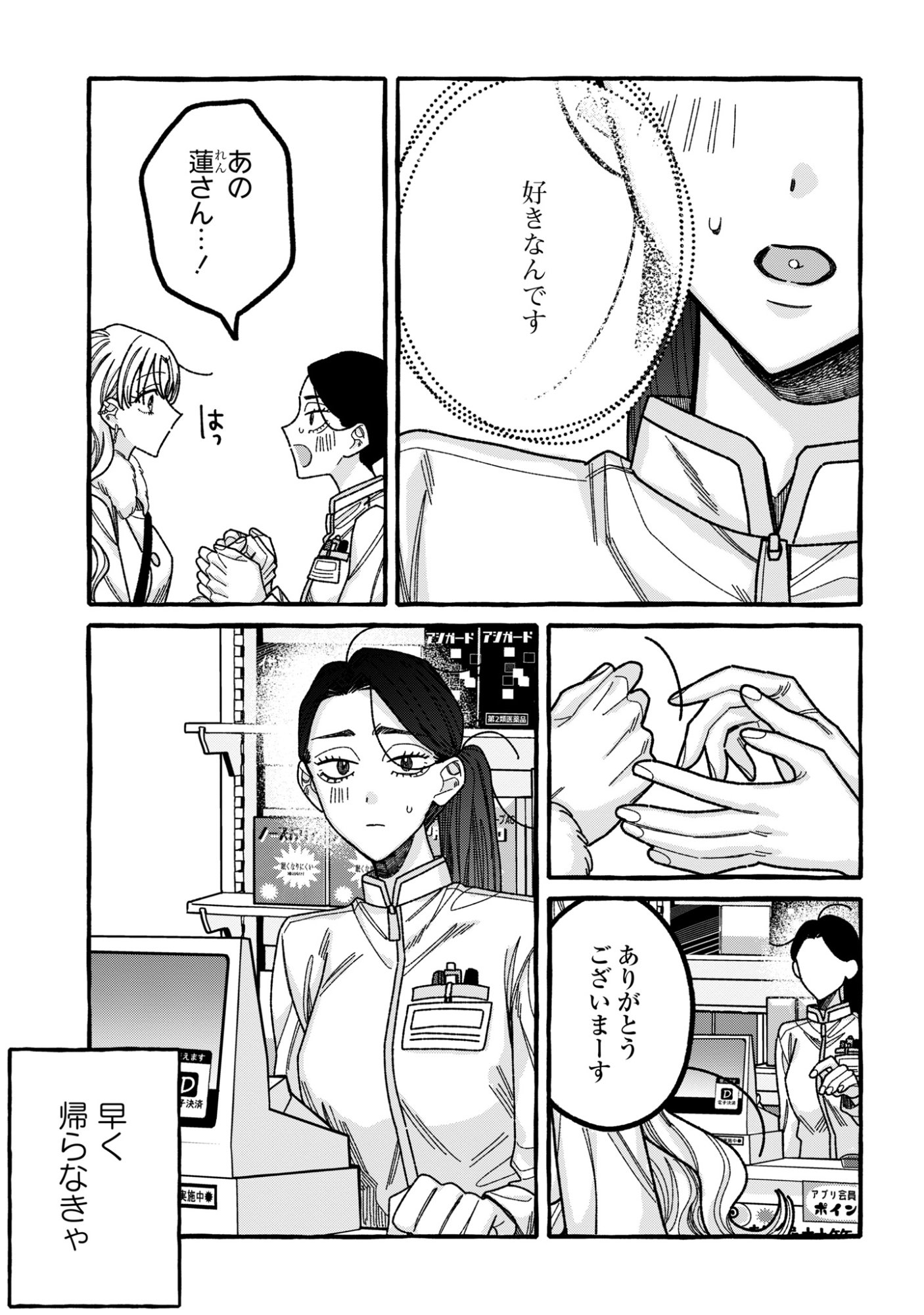 Kimi no Sei Nan Dakara, Sekinin Totte yo ne. Chapter 5 23ページ