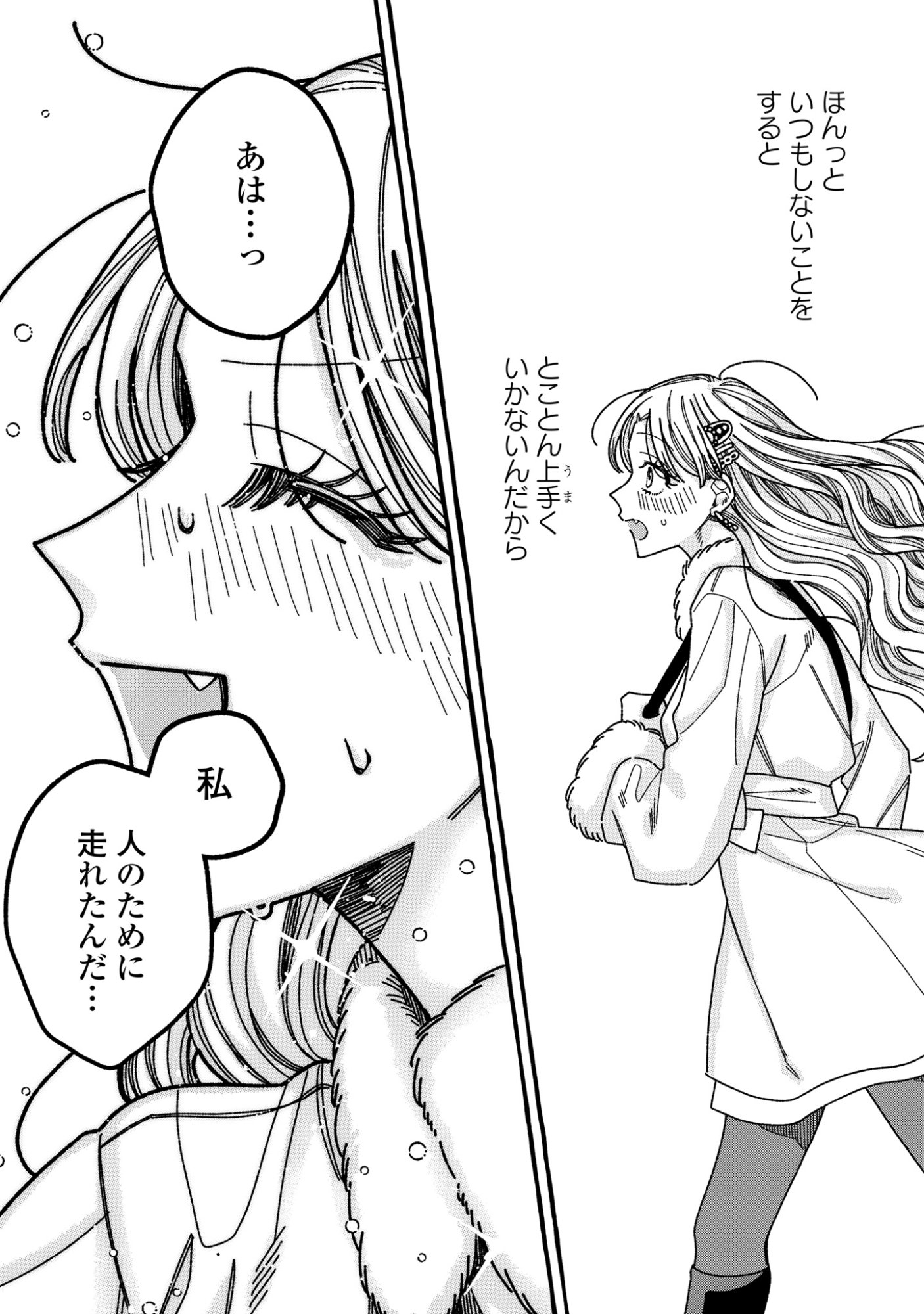 Kimi no Sei Nan Dakara, Sekinin Totte yo ne. Chapter 5 25ページ