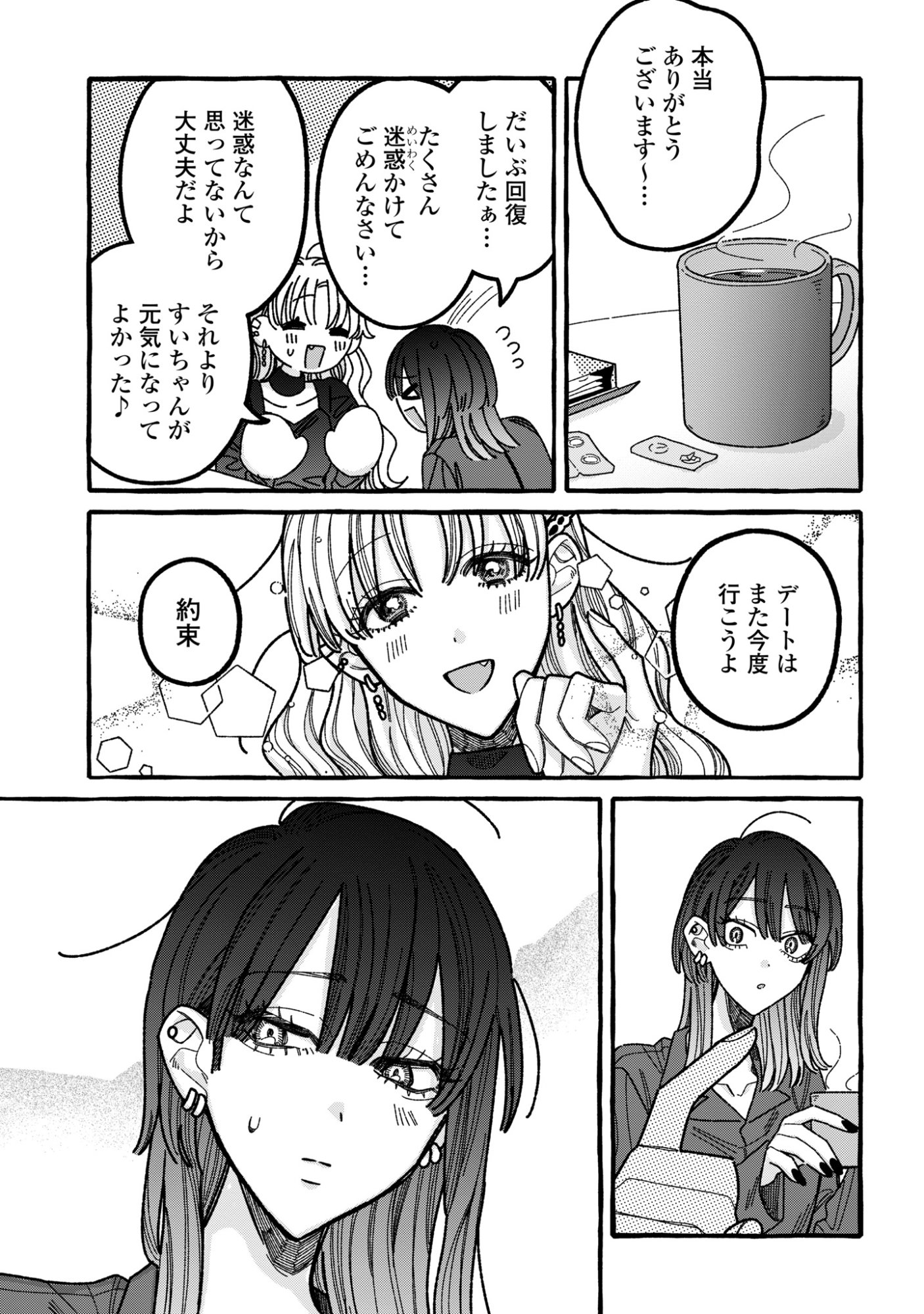 Kimi no Sei Nan Dakara, Sekinin Totte yo ne. Chapter 5 27ページ