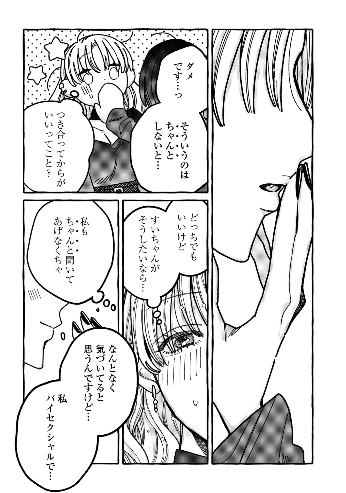 Kimi no Sei Nan Dakara, Sekinin Totte yo ne. Chapter 5 30ページ