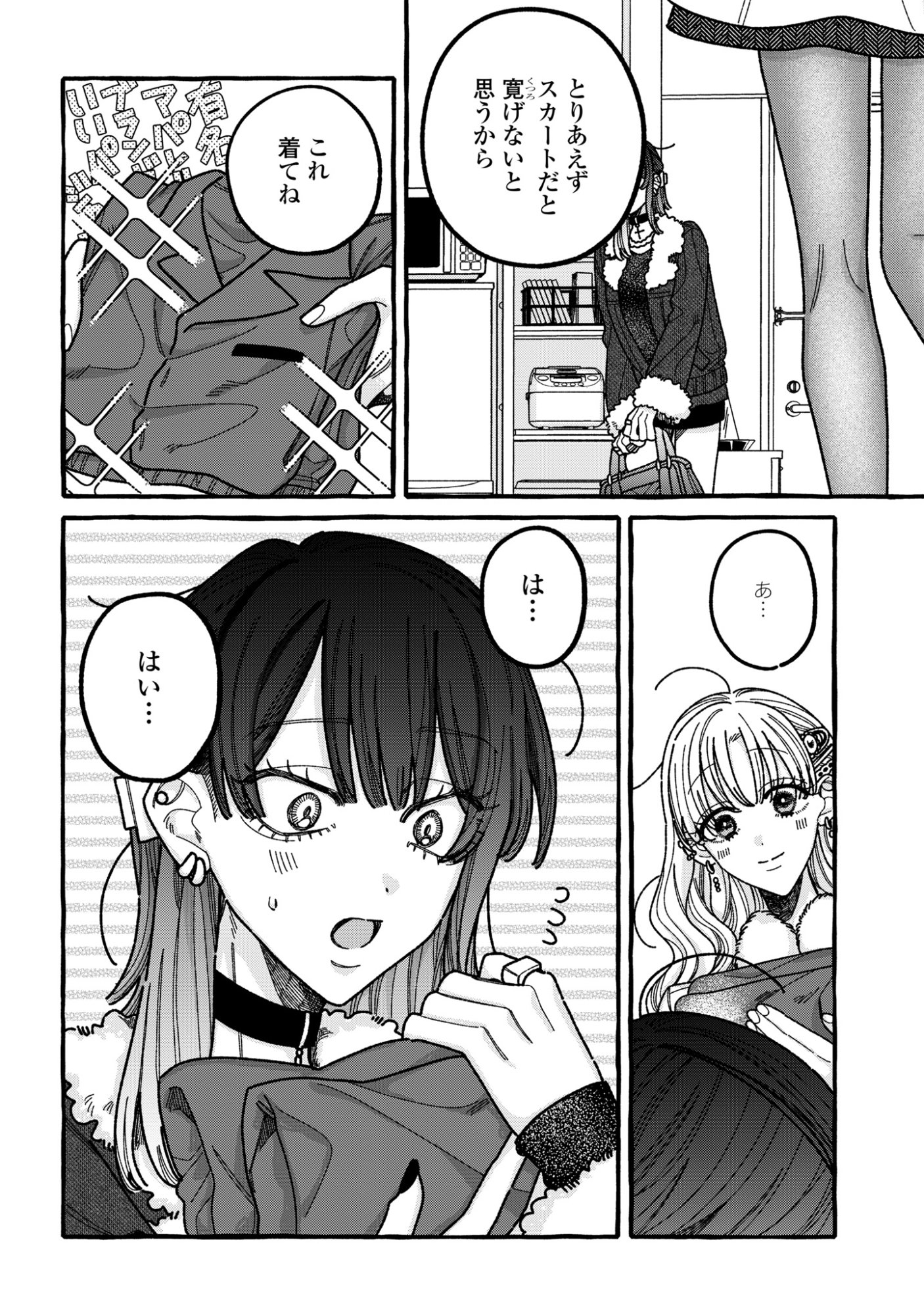 Kimi no Sei Nan Dakara, Sekinin Totte yo ne. Chapter 5 4ページ