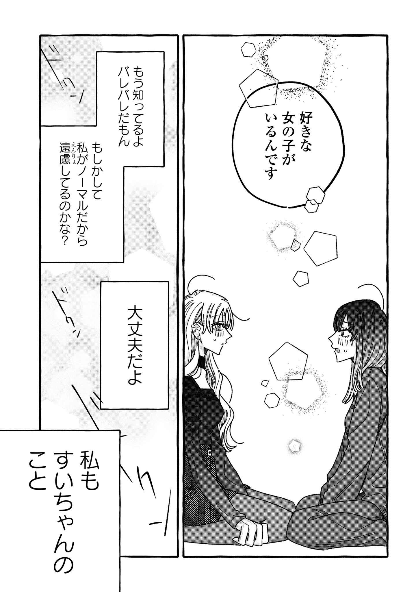 Kimi no Sei Nan Dakara, Sekinin Totte yo ne. Chapter 5 31ページ