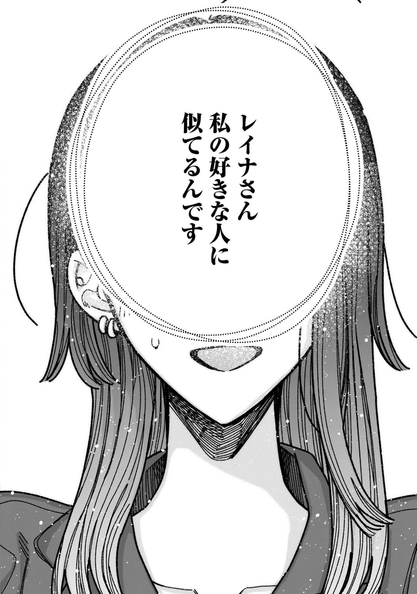 Kimi no Sei Nan Dakara, Sekinin Totte yo ne. Chapter 5 32ページ