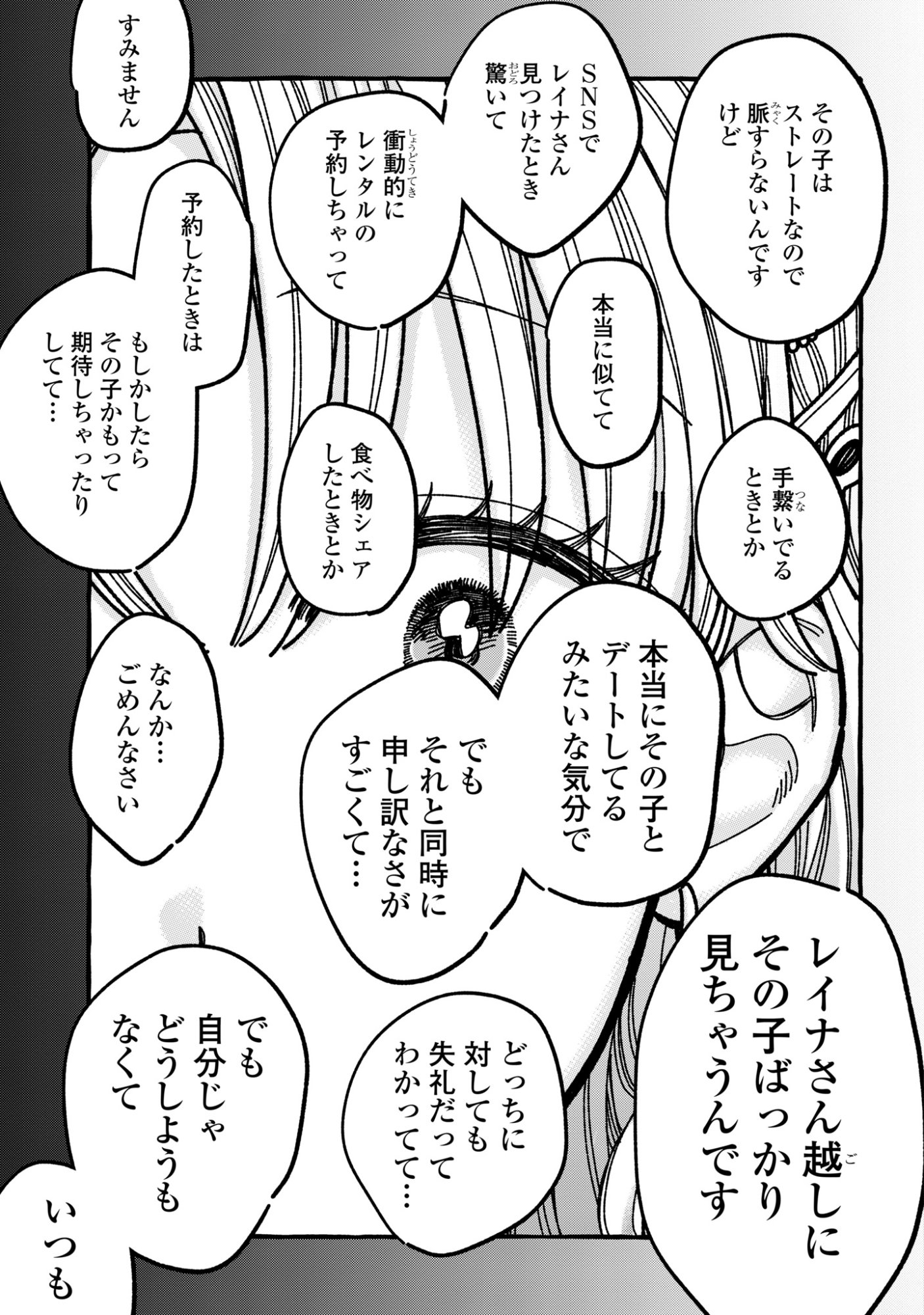 Kimi no Sei Nan Dakara, Sekinin Totte yo ne. Chapter 5 33ページ