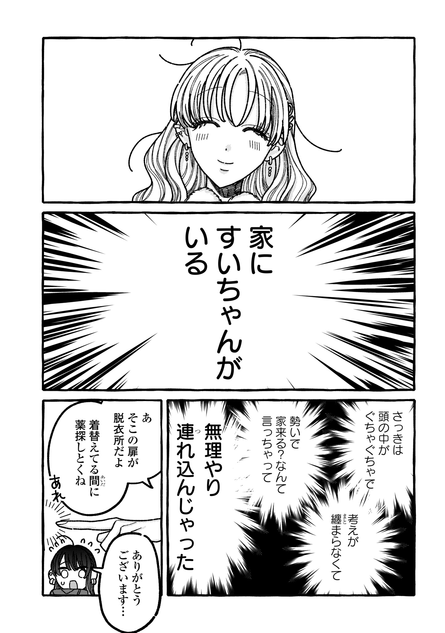 Kimi no Sei Nan Dakara, Sekinin Totte yo ne. Chapter 5 5ページ