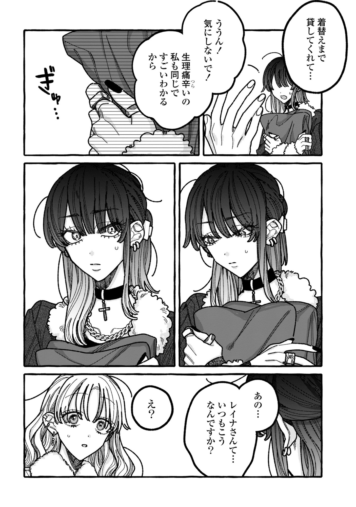 Kimi no Sei Nan Dakara, Sekinin Totte yo ne. Chapter 5 6ページ