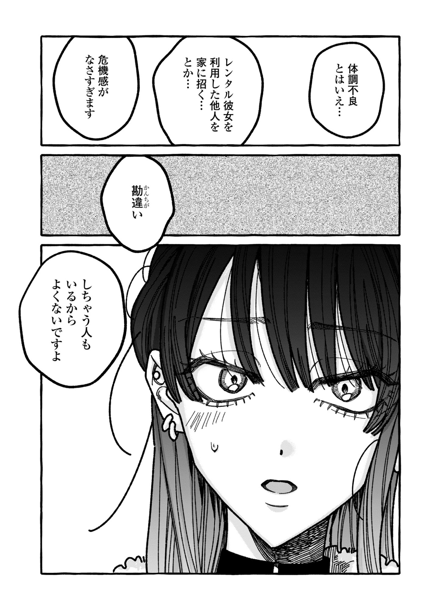 Kimi no Sei Nan Dakara, Sekinin Totte yo ne. Chapter 5 7ページ