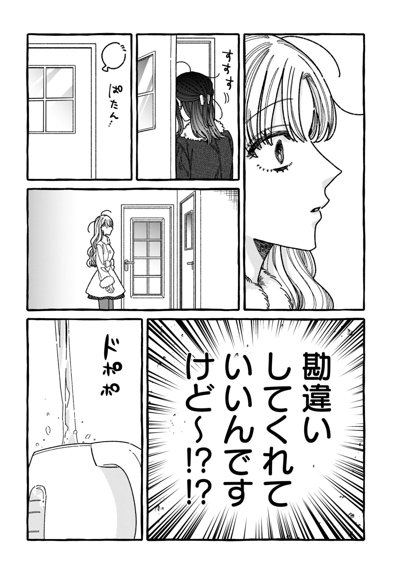 Kimi no Sei Nan Dakara, Sekinin Totte yo ne. Chapter 5 8ページ