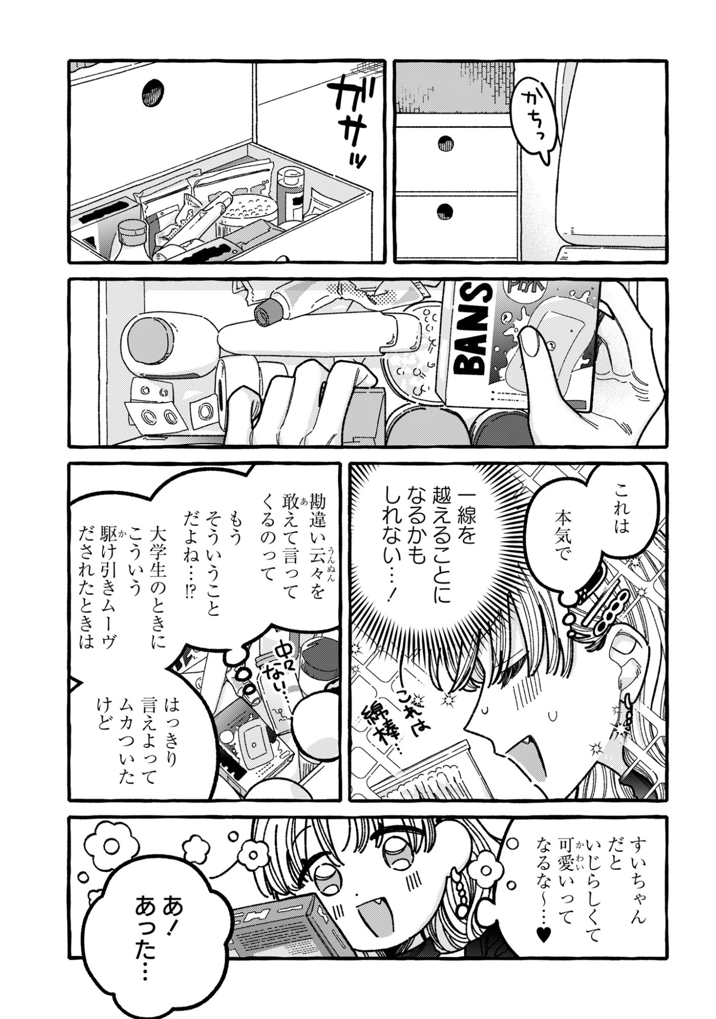 Kimi no Sei Nan Dakara, Sekinin Totte yo ne. Chapter 5 9ページ