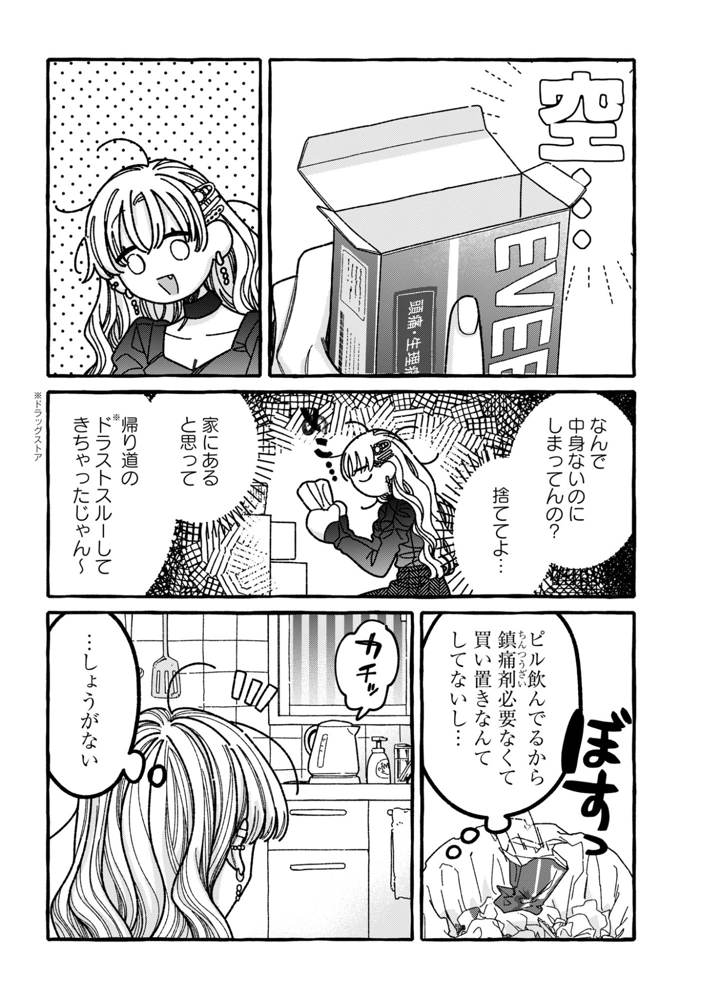 Kimi no Sei Nan Dakara, Sekinin Totte yo ne. Chapter 5 10ページ
