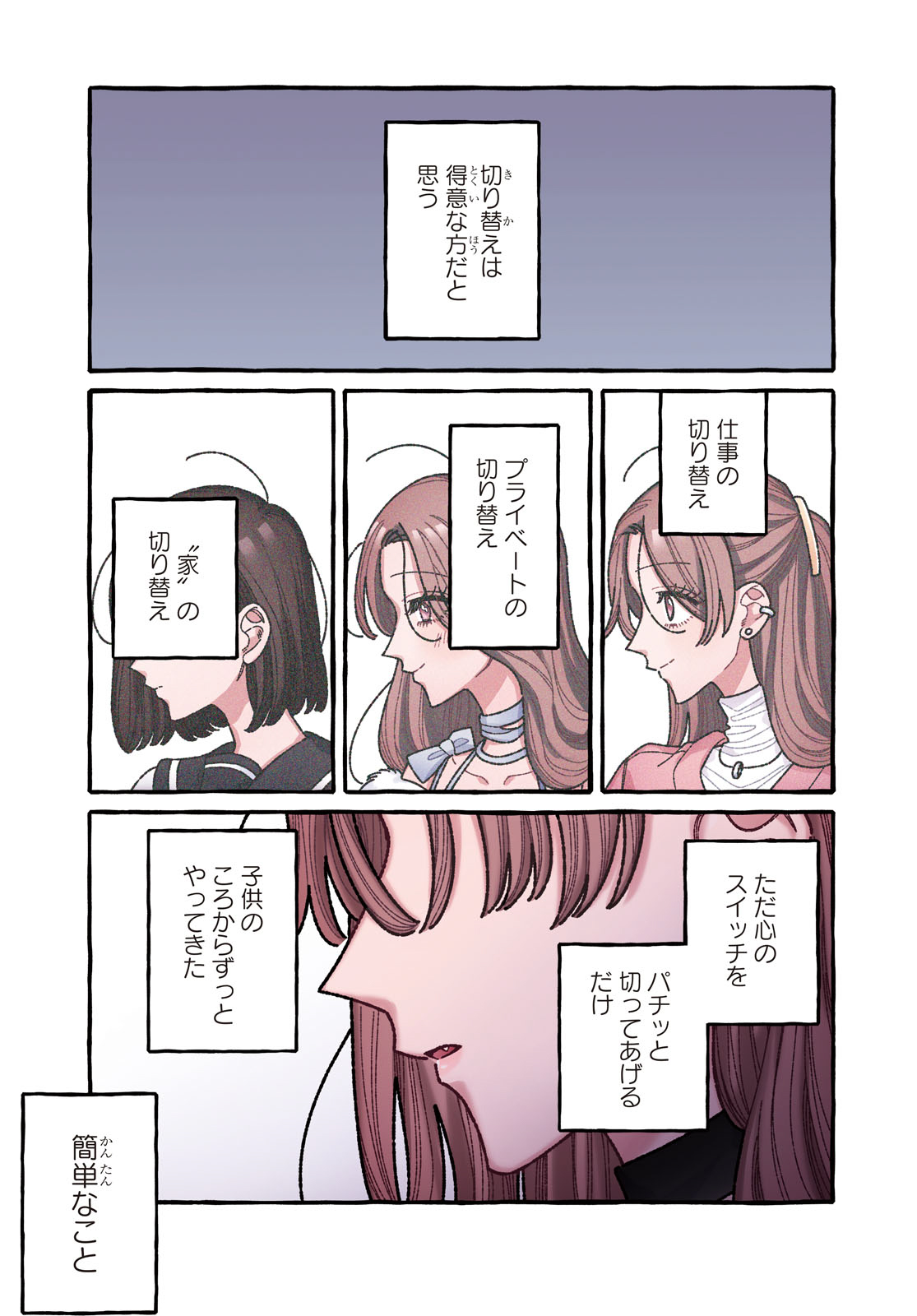 Kimi no Sei Nan Dakara, Sekinin Totte yo ne. Chapter 6 1ページ