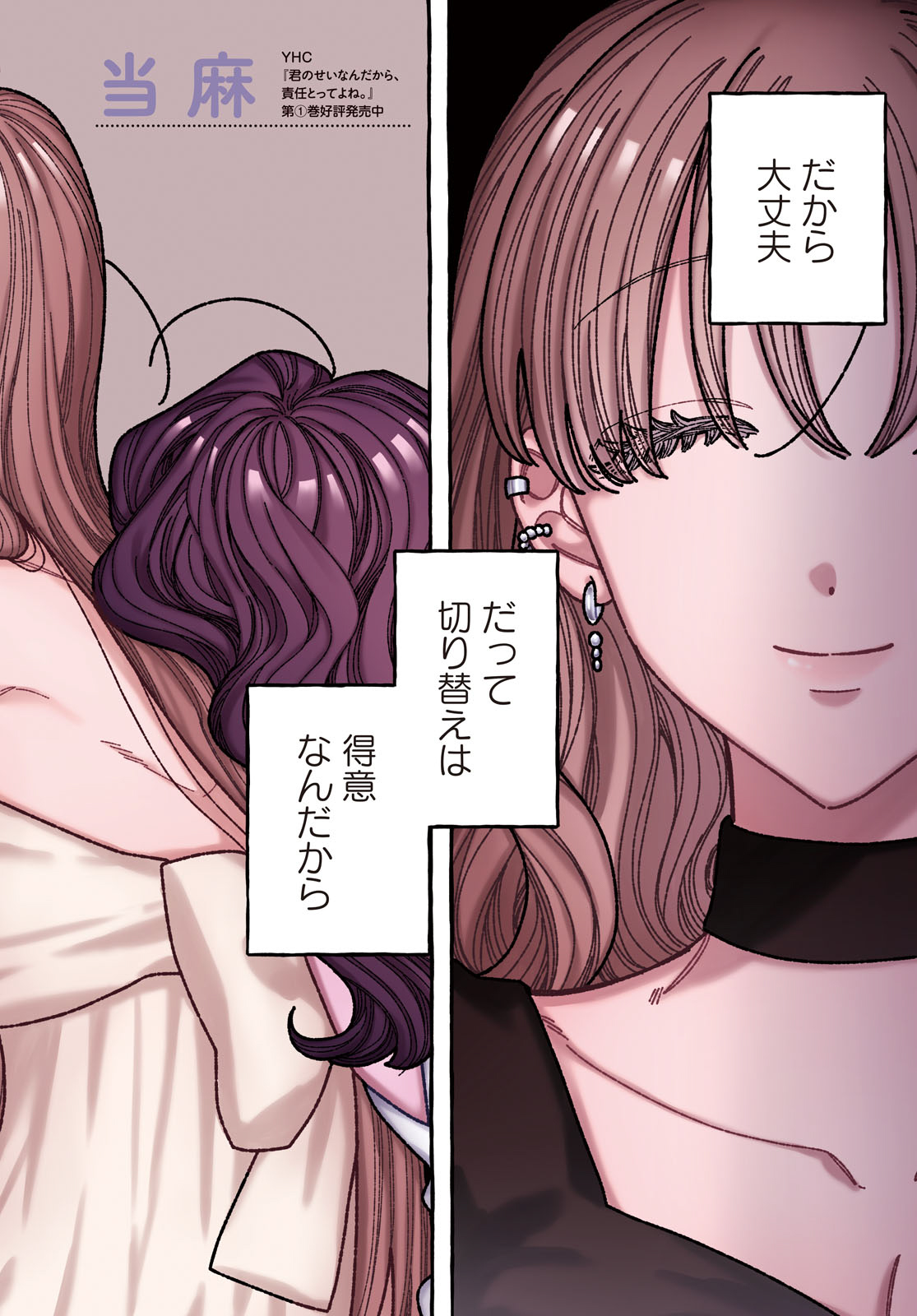 Kimi no Sei Nan Dakara, Sekinin Totte yo ne. Chapter 6 2ページ