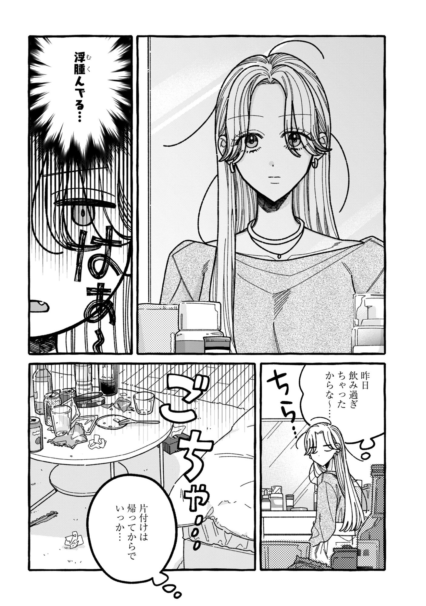 Kimi no Sei Nan Dakara, Sekinin Totte yo ne. Chapter 6 12ページ