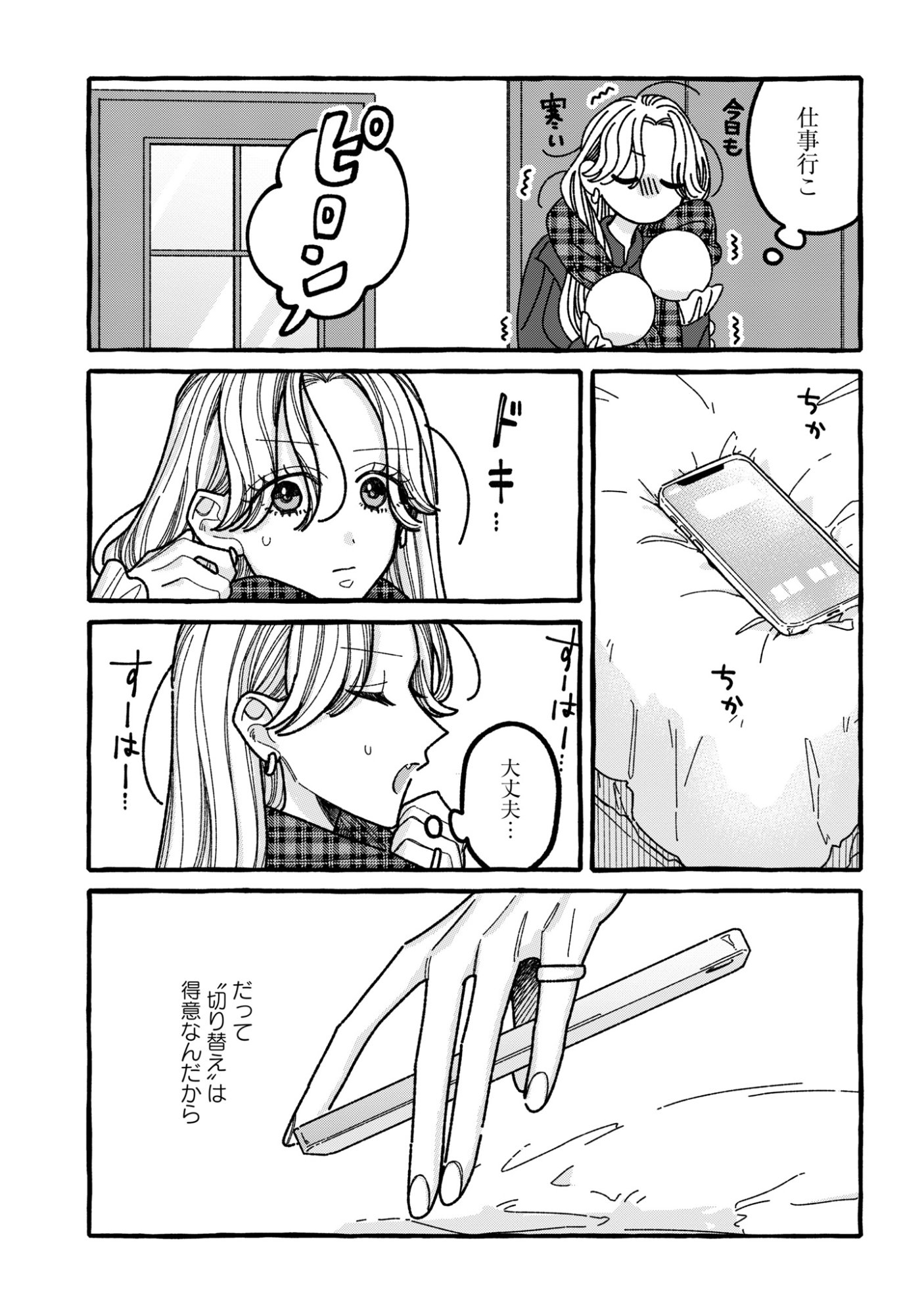 Kimi no Sei Nan Dakara, Sekinin Totte yo ne. Chapter 6 13ページ