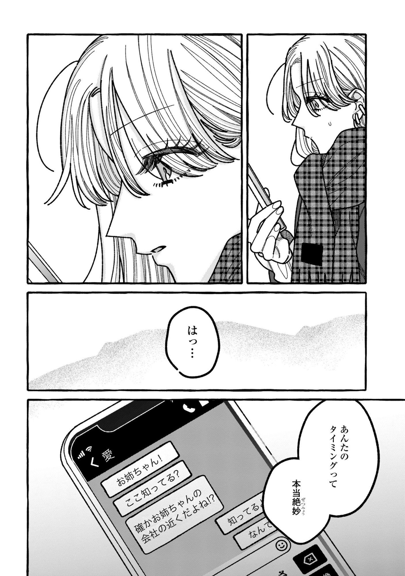 Kimi no Sei Nan Dakara, Sekinin Totte yo ne. Chapter 6 14ページ