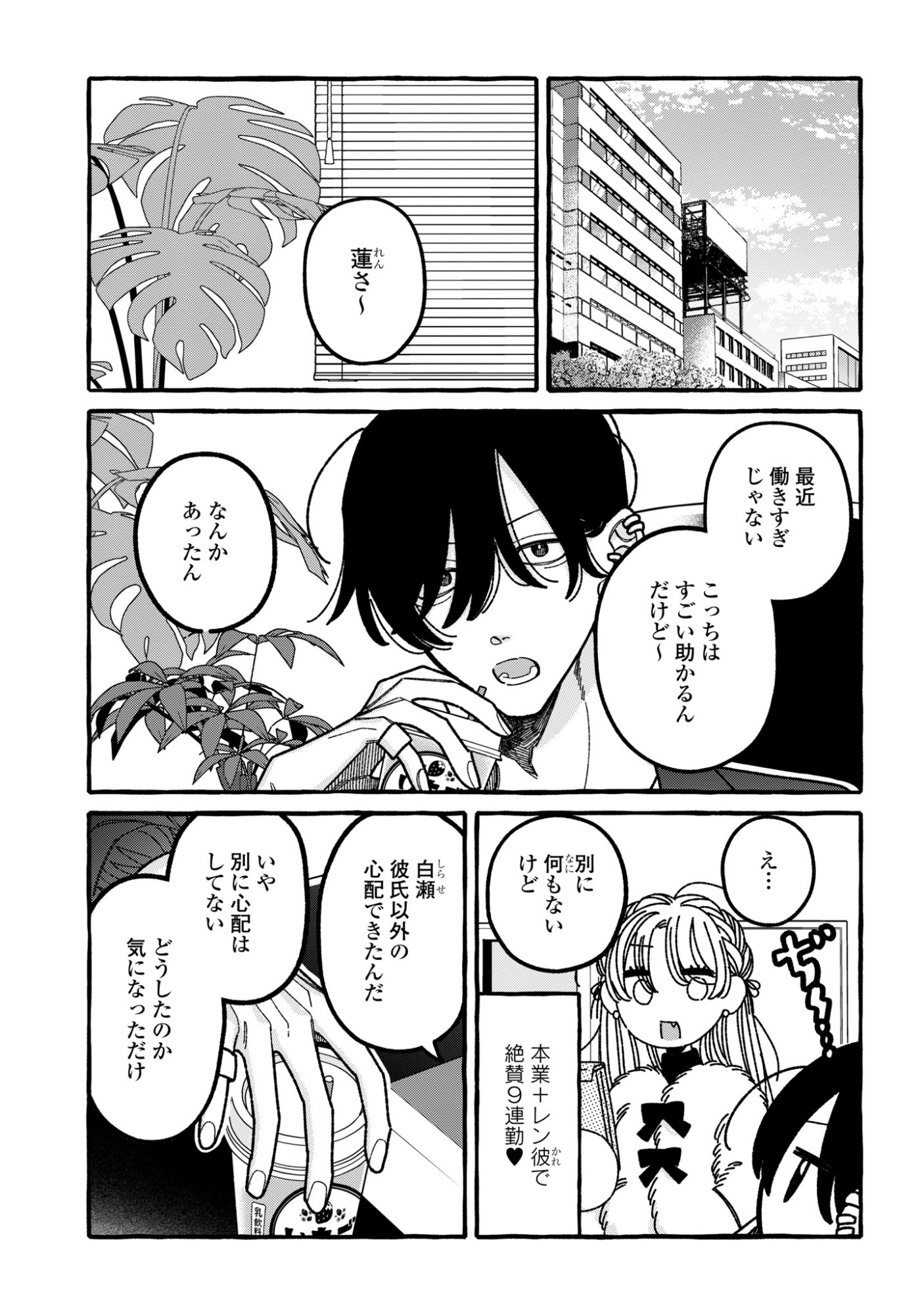 Kimi no Sei Nan Dakara, Sekinin Totte yo ne. Chapter 6 15ページ