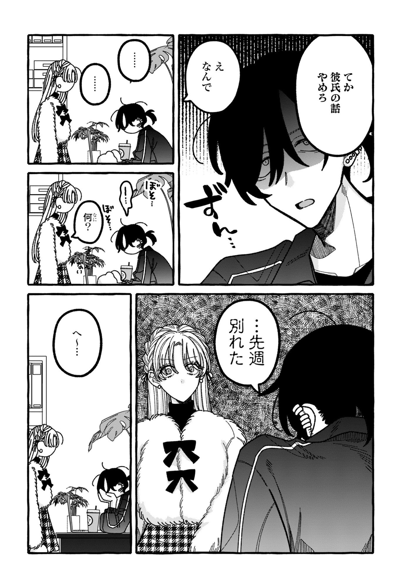 Kimi no Sei Nan Dakara, Sekinin Totte yo ne. Chapter 6 16ページ