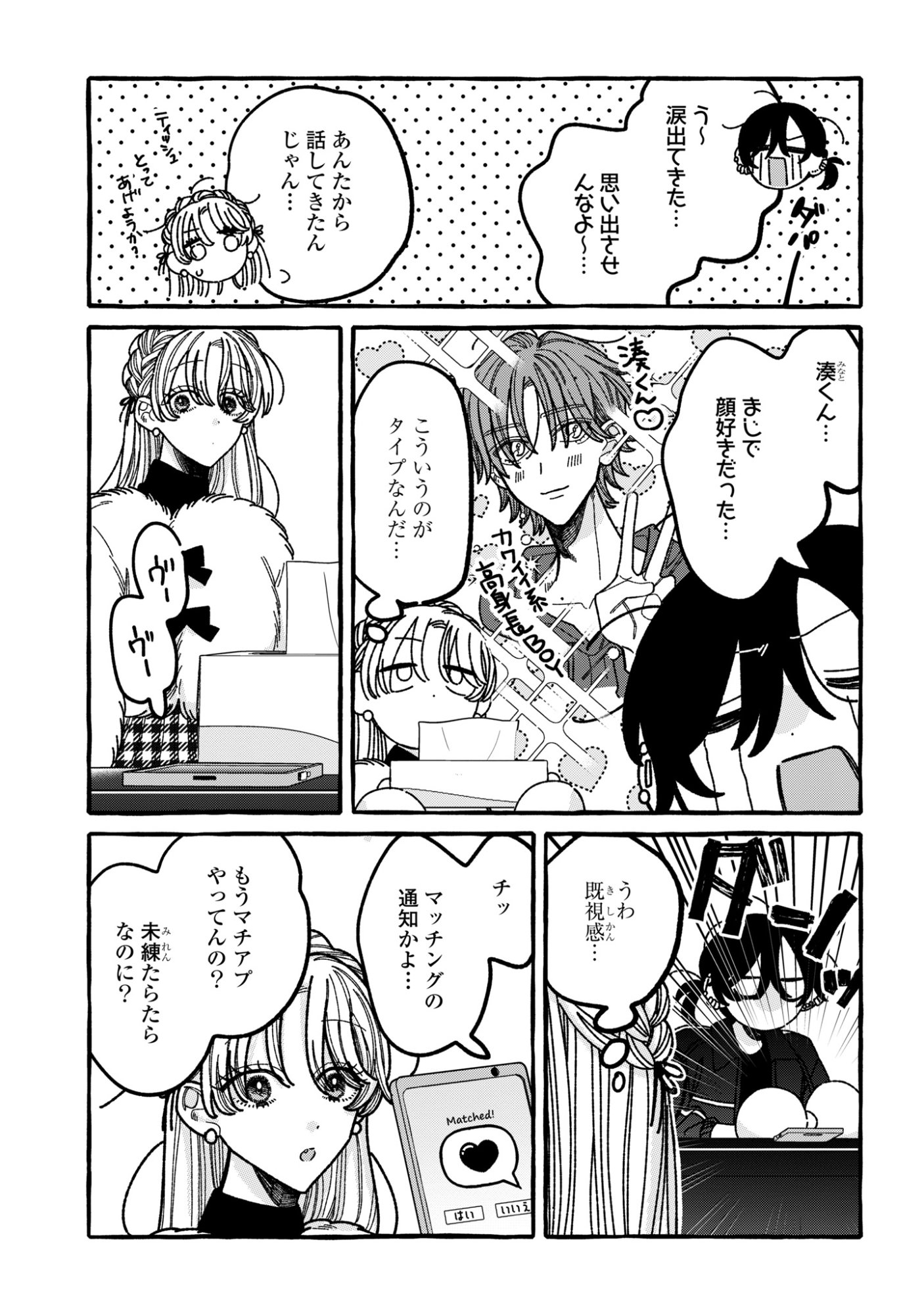 Kimi no Sei Nan Dakara, Sekinin Totte yo ne. Chapter 6 17ページ