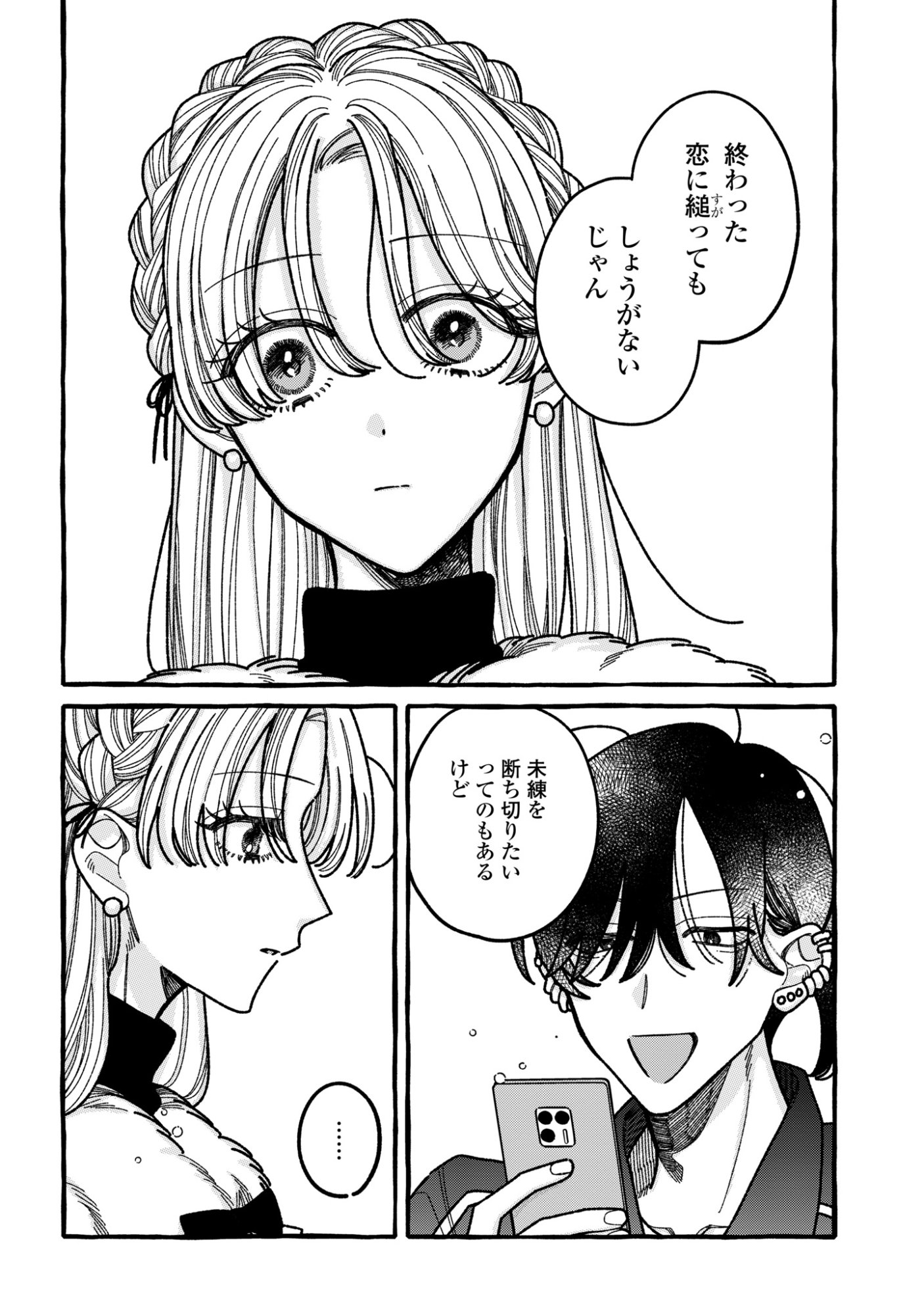 Kimi no Sei Nan Dakara, Sekinin Totte yo ne. Chapter 6 18ページ