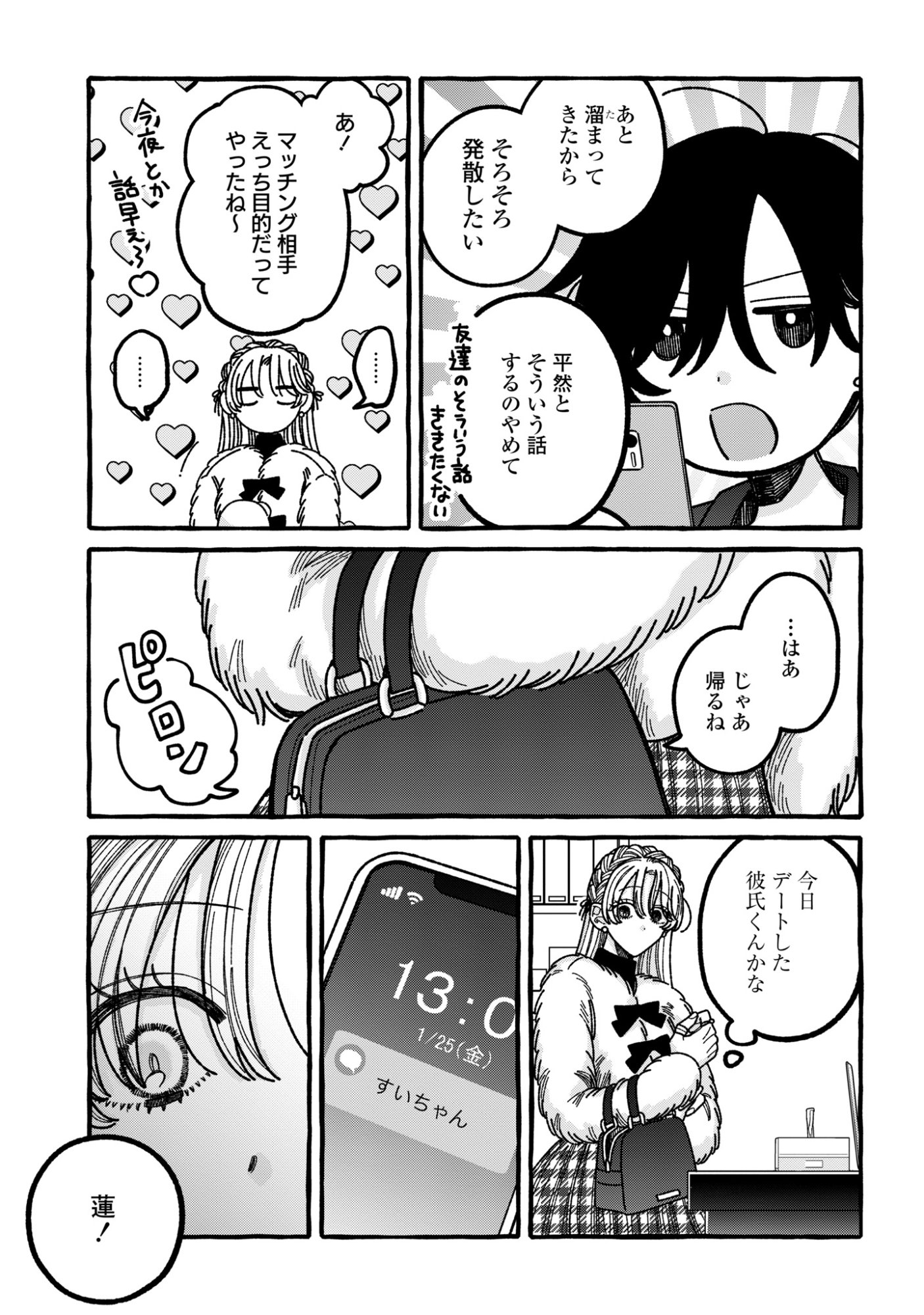 Kimi no Sei Nan Dakara, Sekinin Totte yo ne. Chapter 6 19ページ