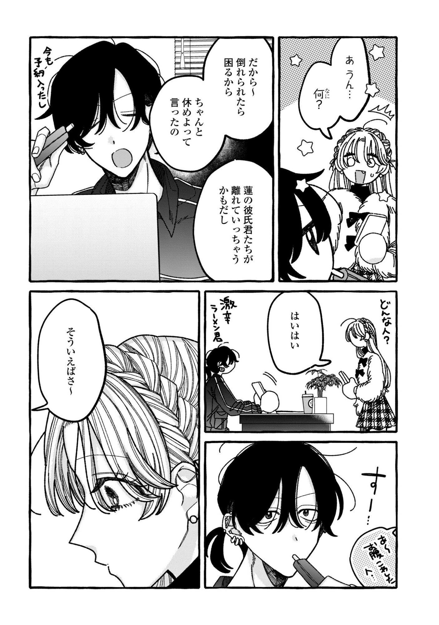 Kimi no Sei Nan Dakara, Sekinin Totte yo ne. Chapter 6 20ページ