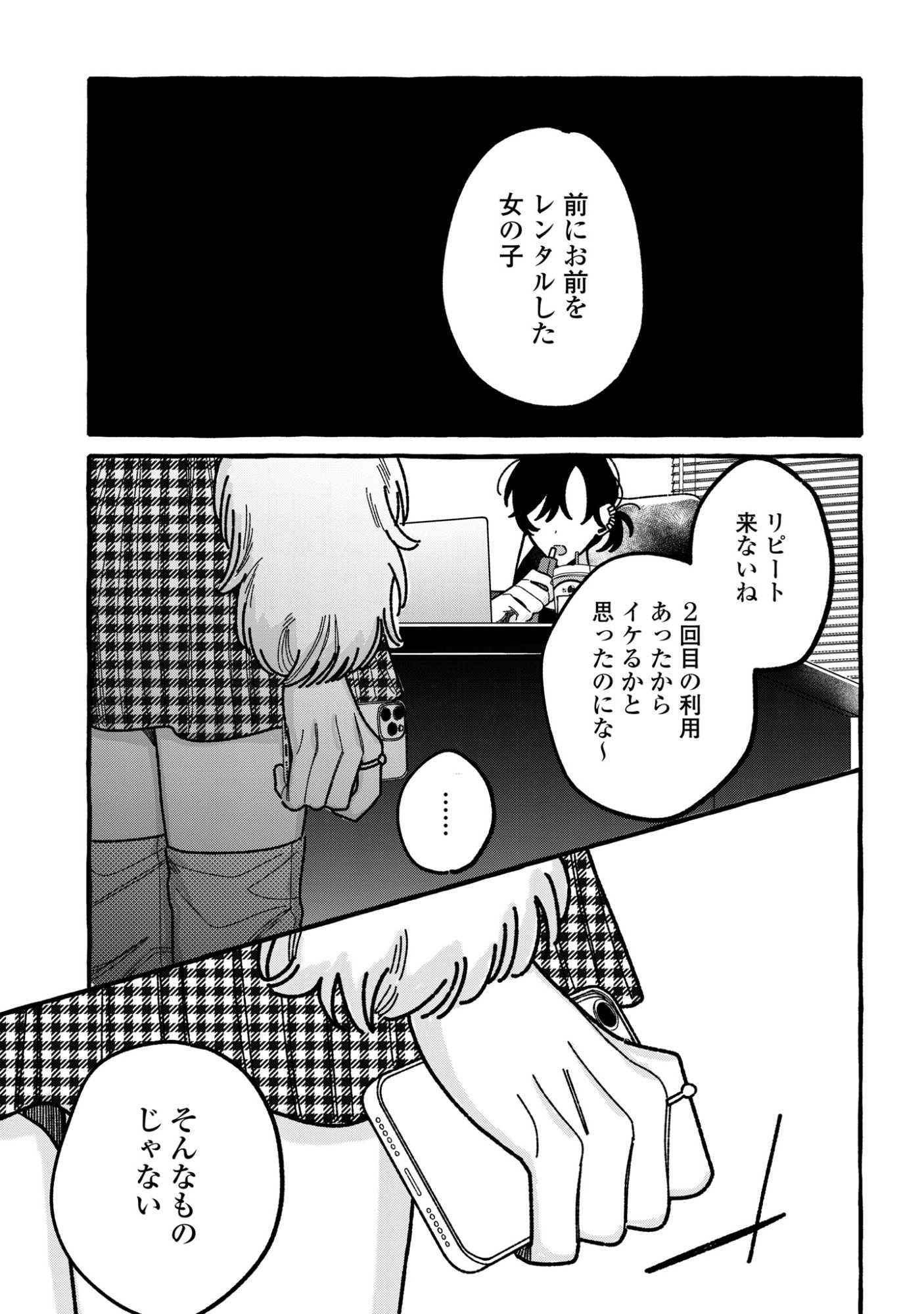 Kimi no Sei Nan Dakara, Sekinin Totte yo ne. Chapter 6 21ページ