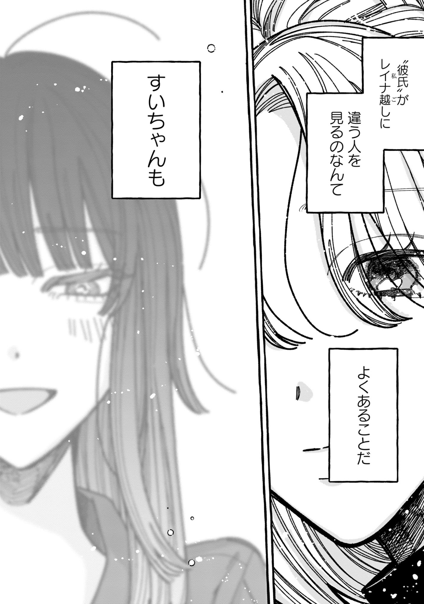 Kimi no Sei Nan Dakara, Sekinin Totte yo ne. Chapter 6 22ページ