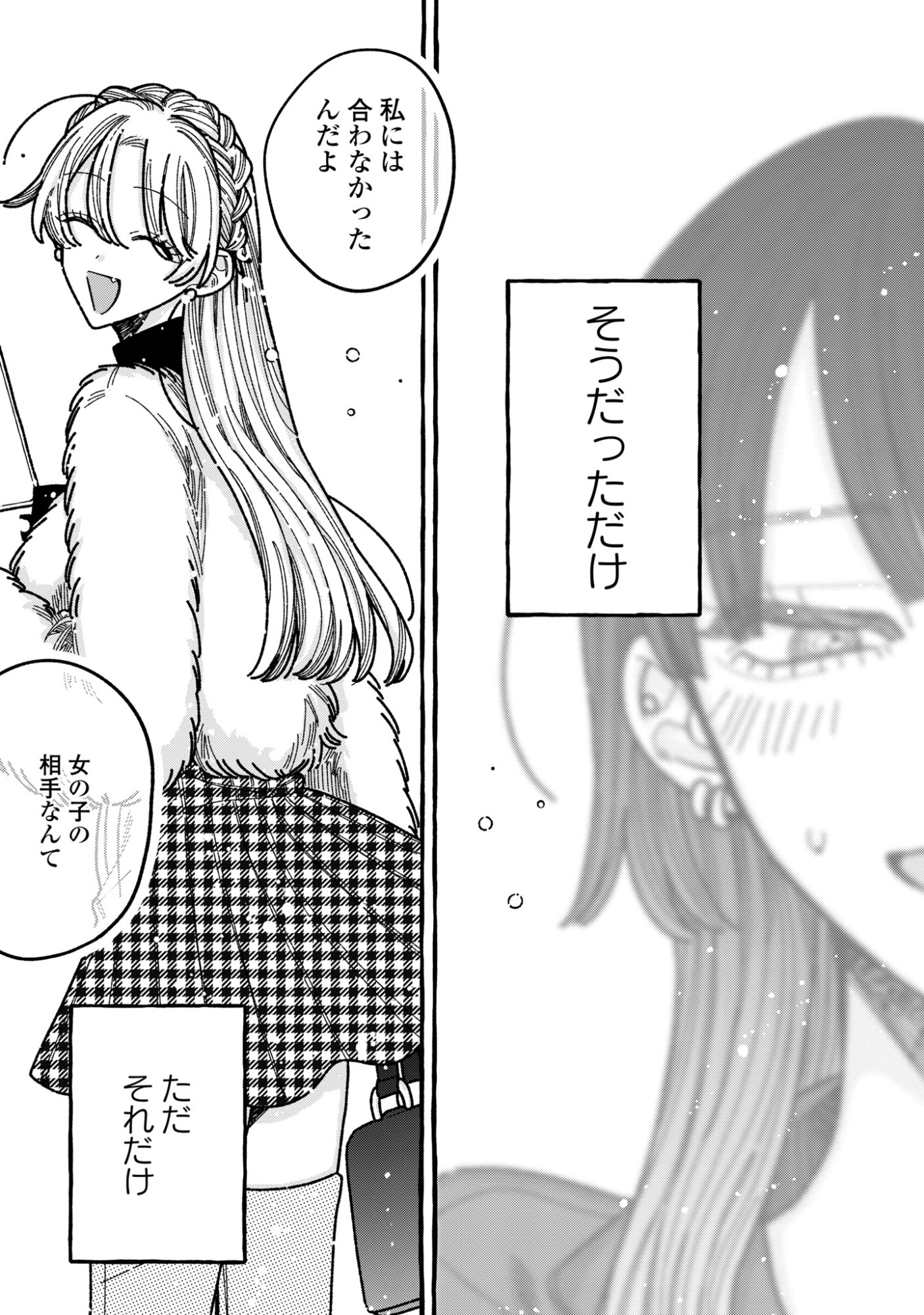 Kimi no Sei Nan Dakara, Sekinin Totte yo ne. Chapter 6 23ページ