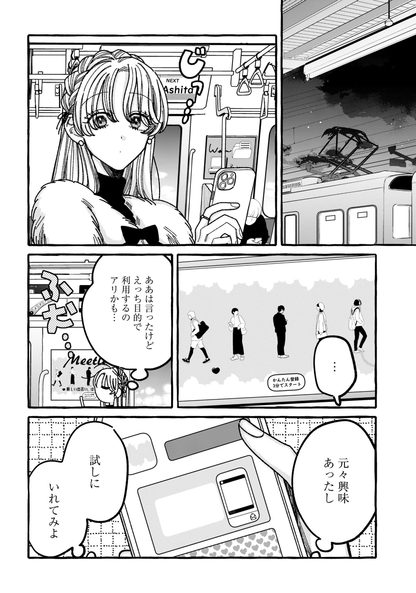 Kimi no Sei Nan Dakara, Sekinin Totte yo ne. Chapter 6 24ページ