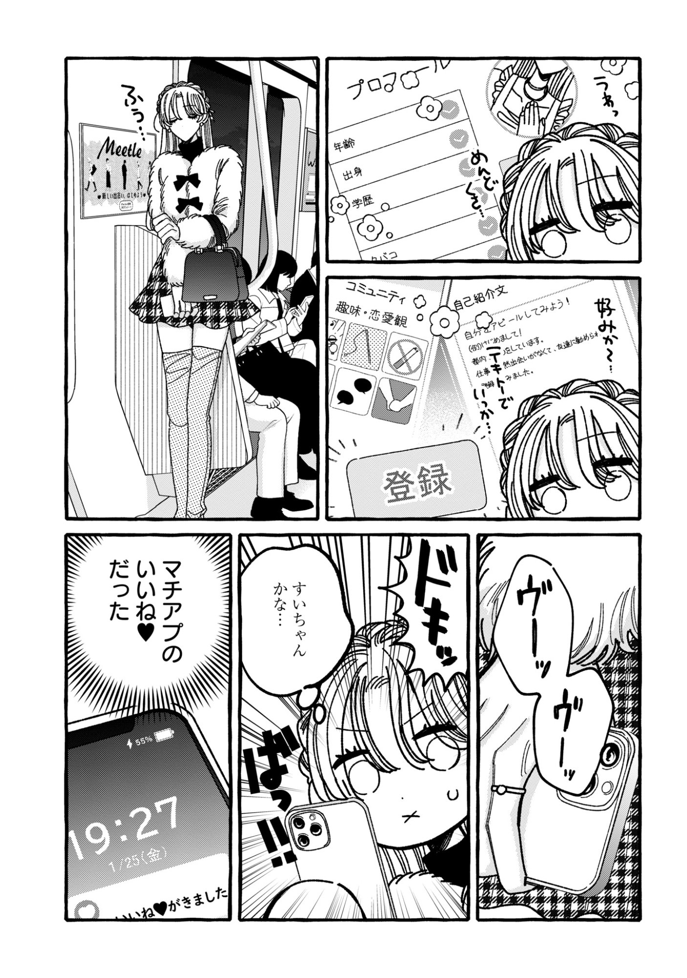 Kimi no Sei Nan Dakara, Sekinin Totte yo ne. Chapter 6 25ページ
