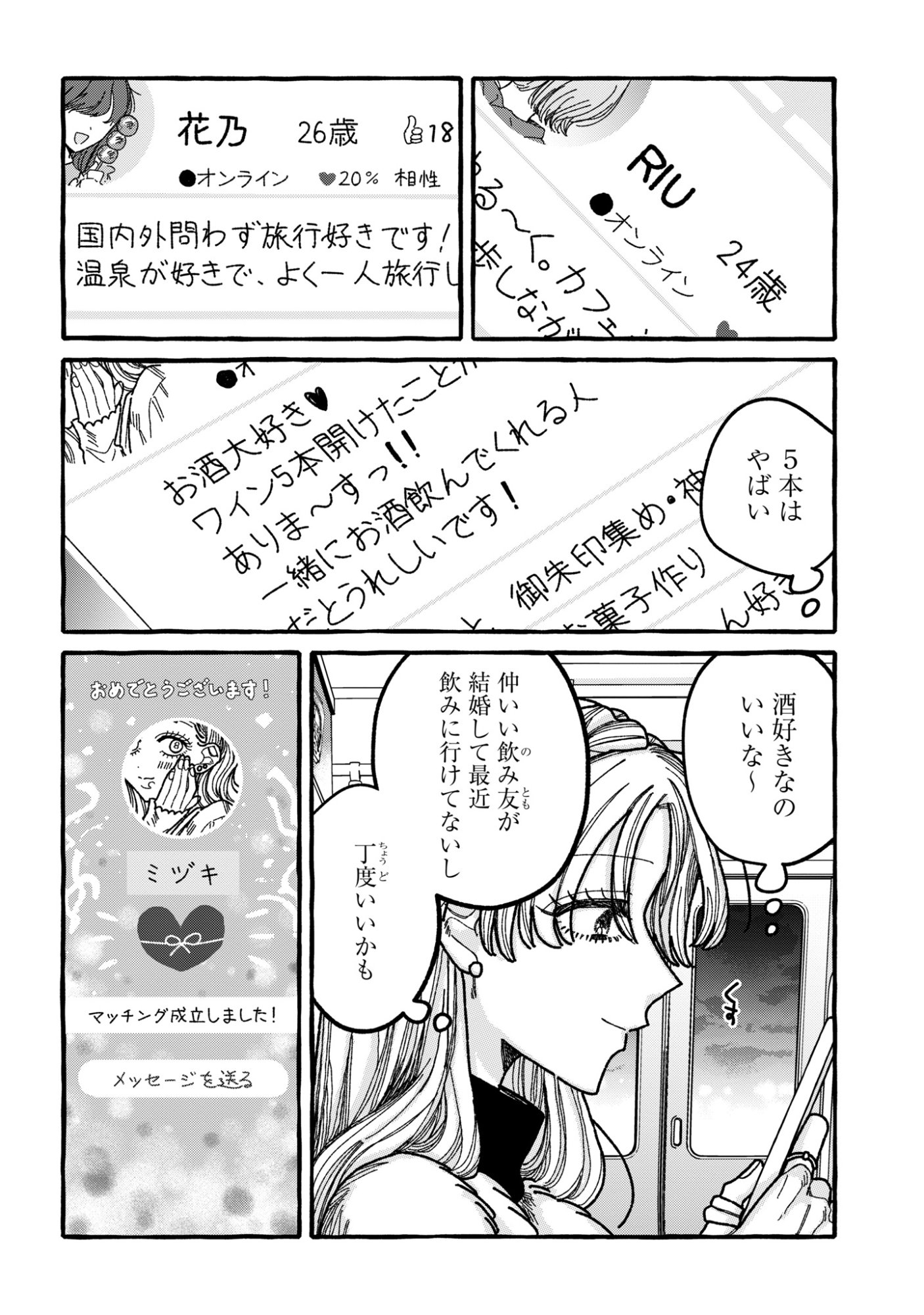 Kimi no Sei Nan Dakara, Sekinin Totte yo ne. Chapter 6 26ページ