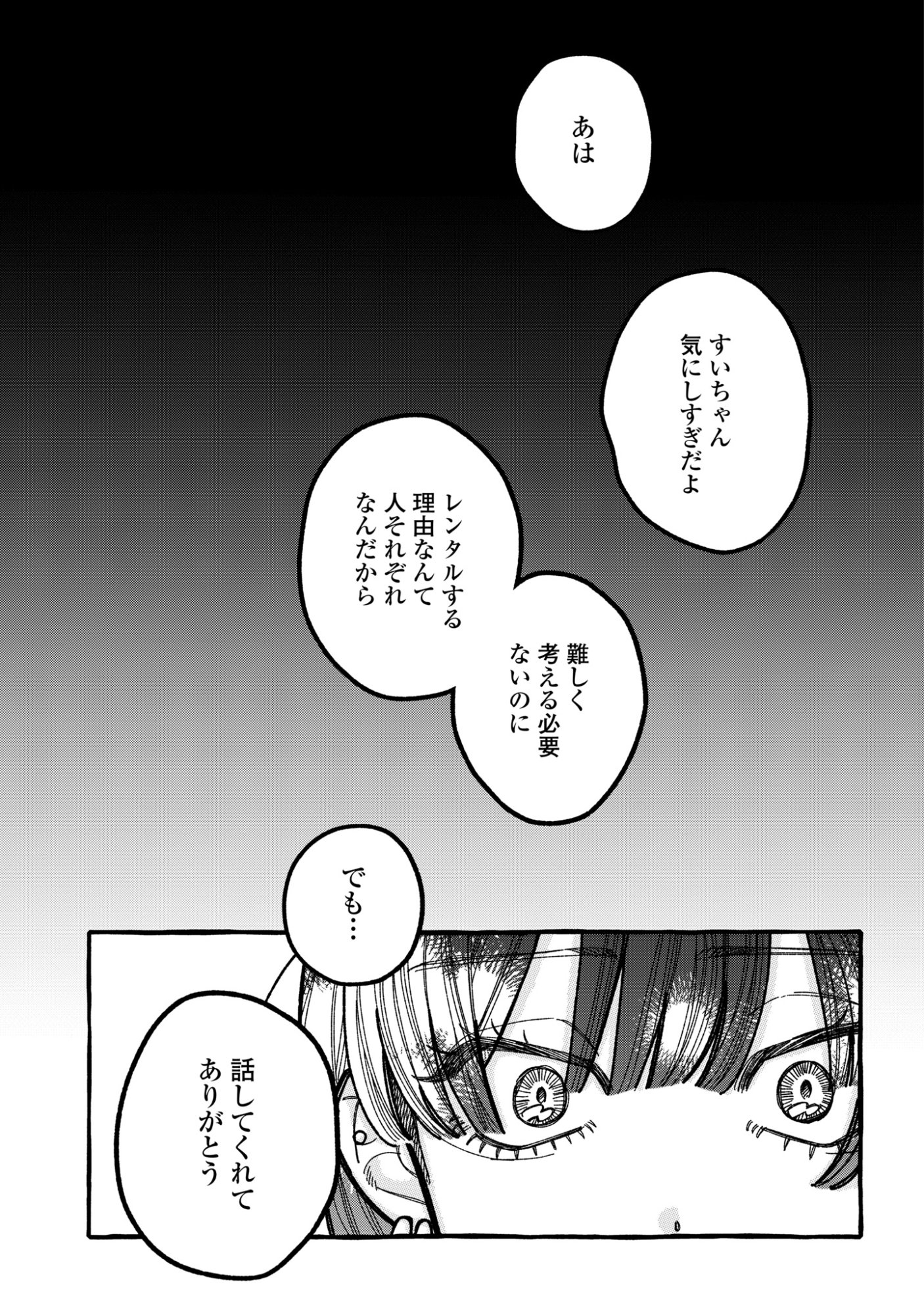 Kimi no Sei Nan Dakara, Sekinin Totte yo ne. Chapter 6 5ページ