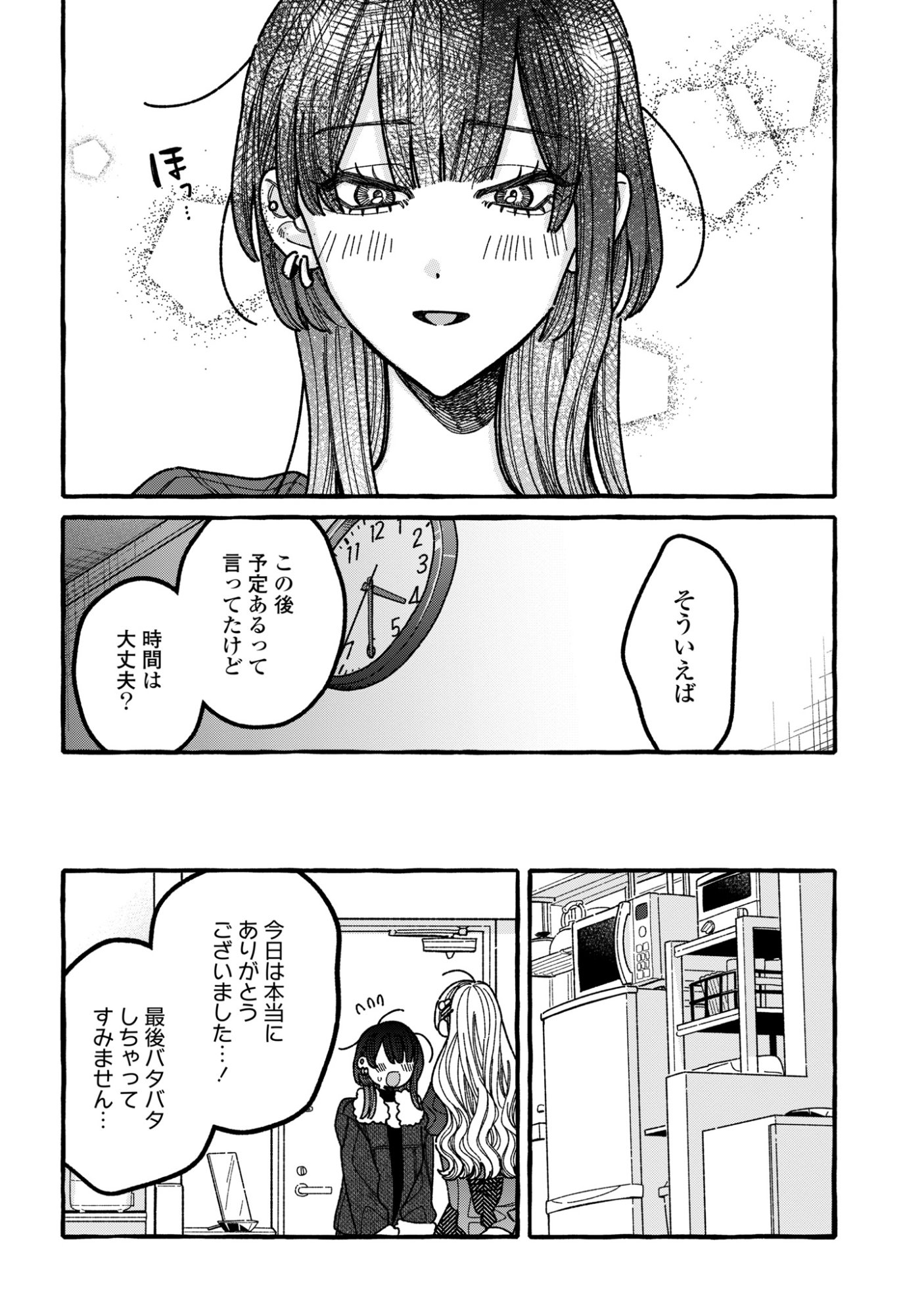 Kimi no Sei Nan Dakara, Sekinin Totte yo ne. Chapter 6 6ページ