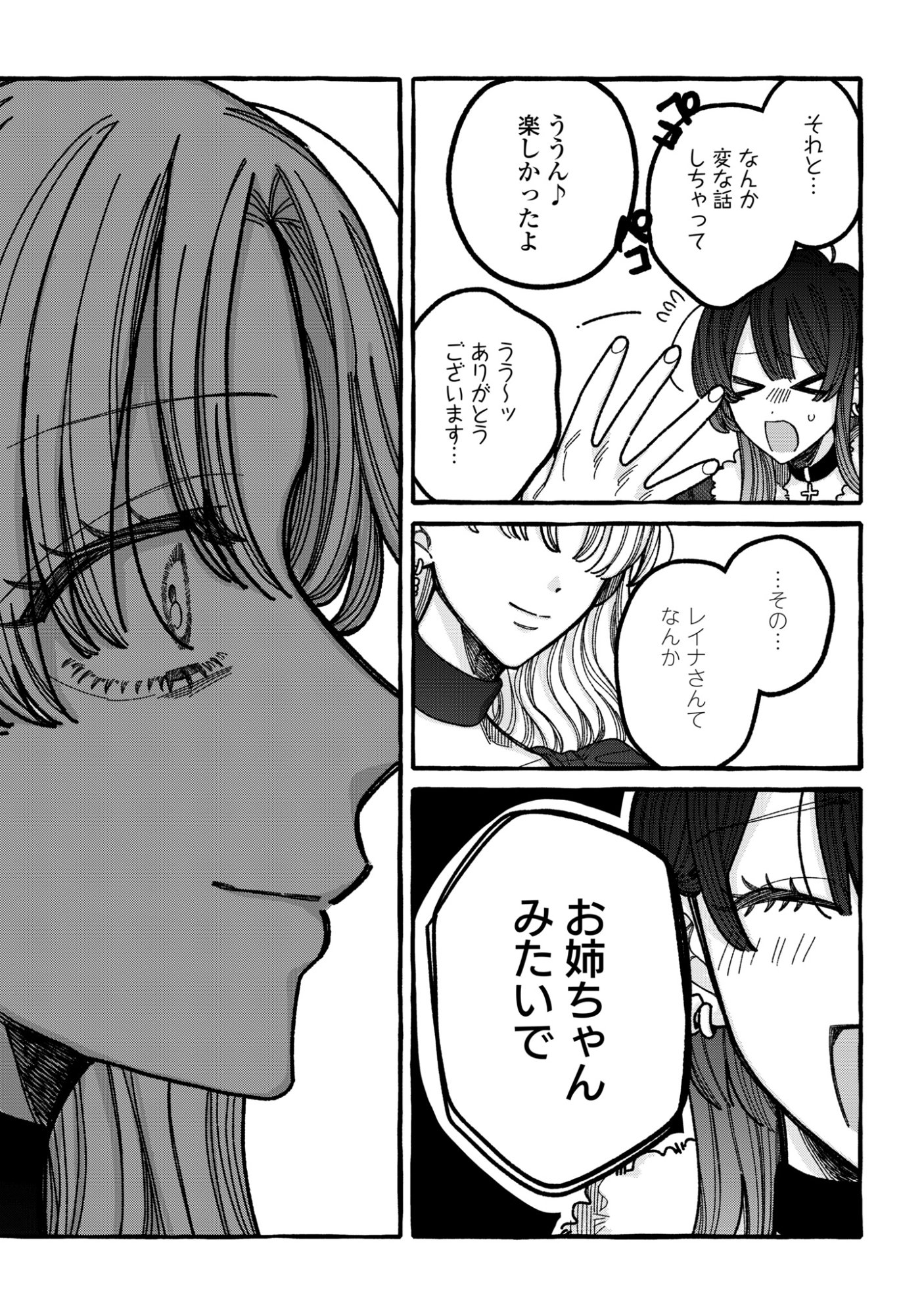 Kimi no Sei Nan Dakara, Sekinin Totte yo ne. Chapter 6 7ページ