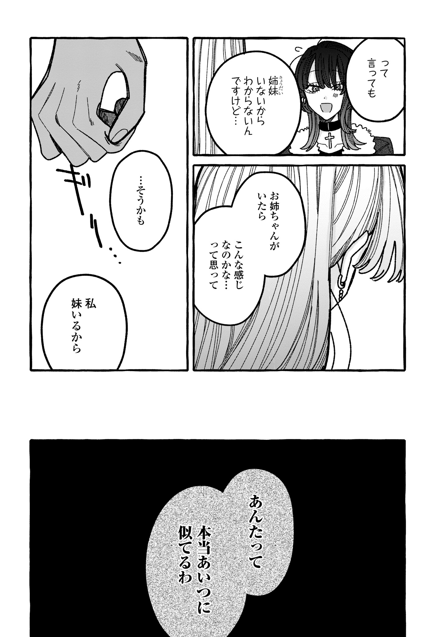 Kimi no Sei Nan Dakara, Sekinin Totte yo ne. Chapter 6 8ページ
