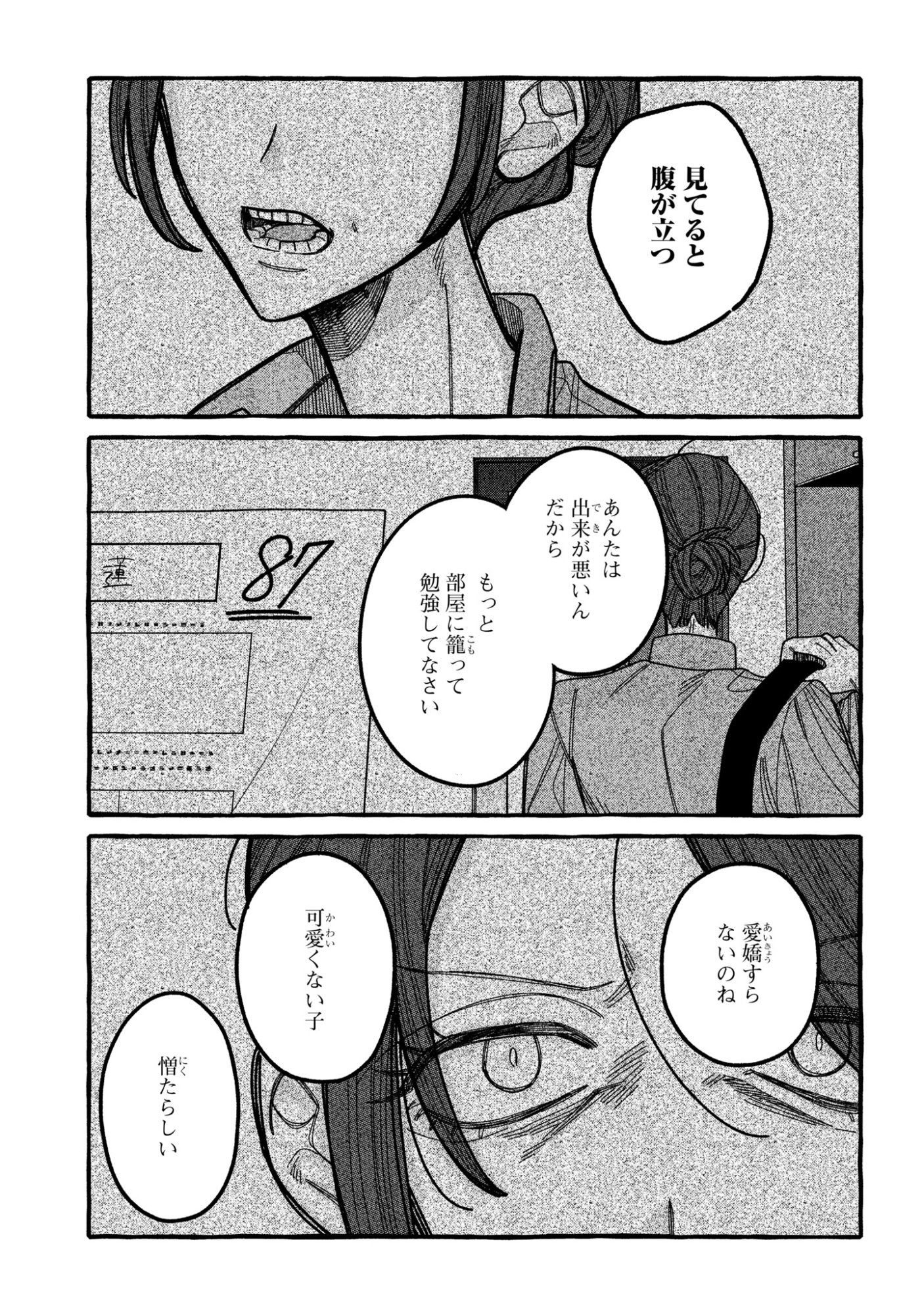 Kimi no Sei Nan Dakara, Sekinin Totte yo ne. Chapter 6 9ページ