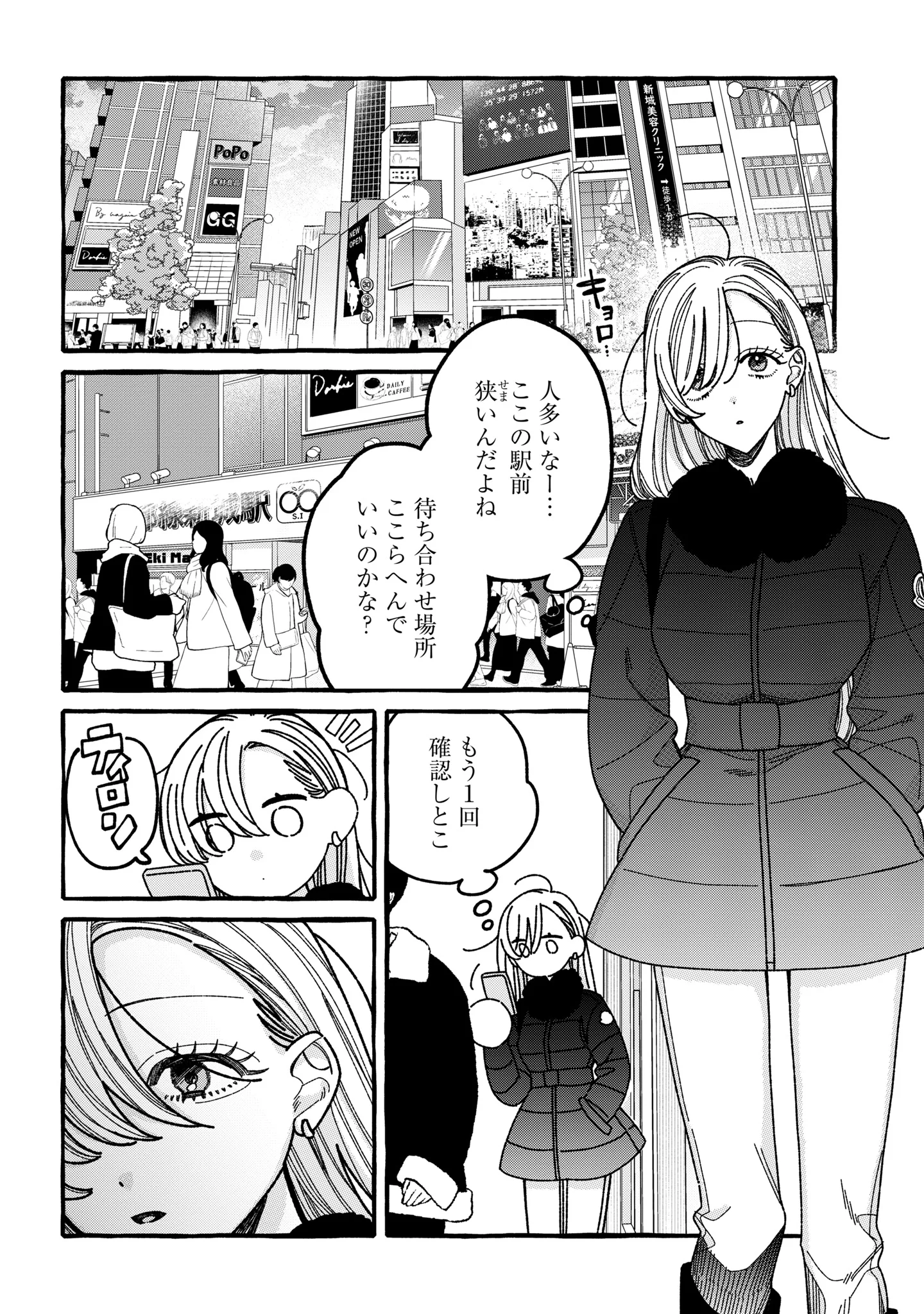 Kimi no Sei Nan Dakara, Sekinin Totte yo ne. Chapter 7 2ページ