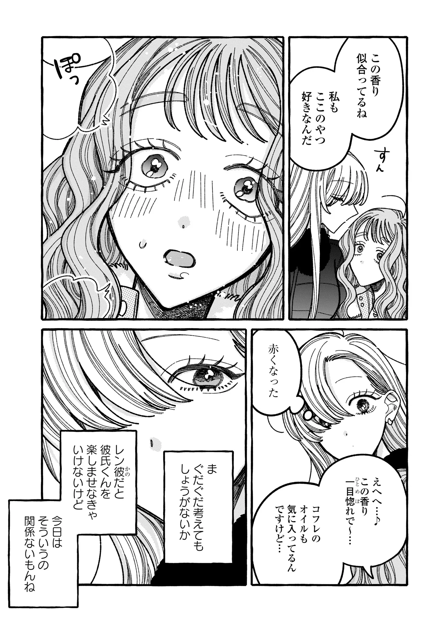 Kimi no Sei Nan Dakara, Sekinin Totte yo ne. Chapter 7 11ページ