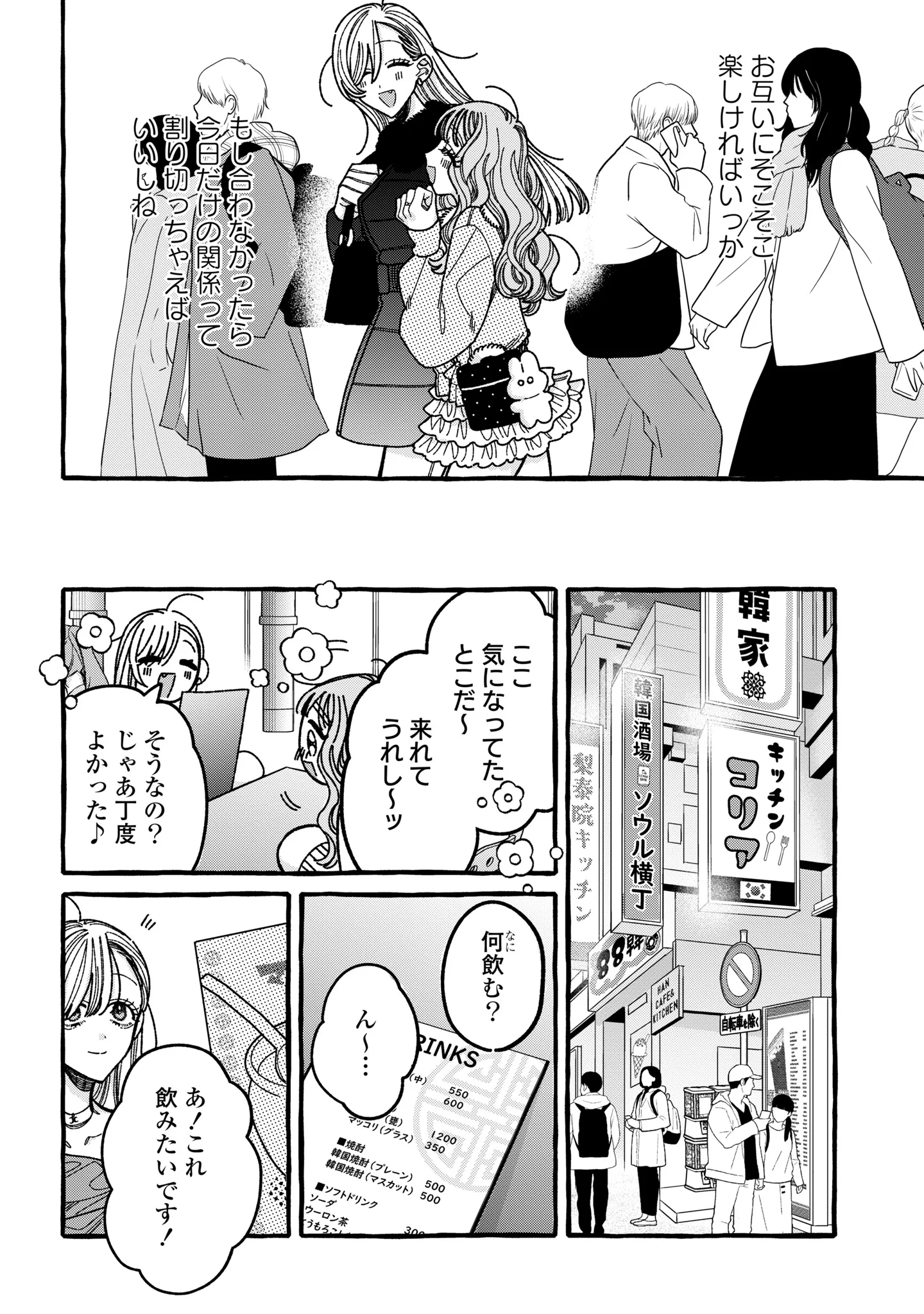 Kimi no Sei Nan Dakara, Sekinin Totte yo ne. Chapter 7 12ページ