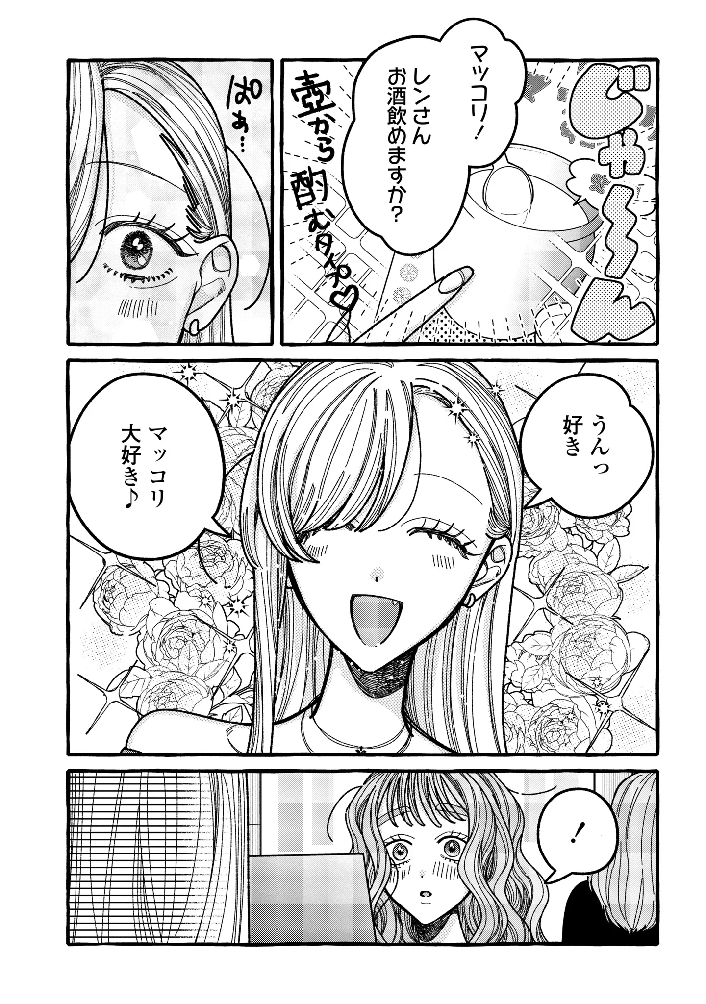 Kimi no Sei Nan Dakara, Sekinin Totte yo ne. Chapter 7 13ページ