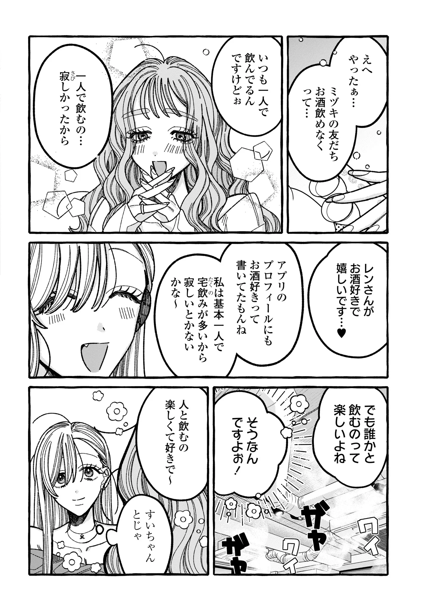 Kimi no Sei Nan Dakara, Sekinin Totte yo ne. Chapter 7 14ページ
