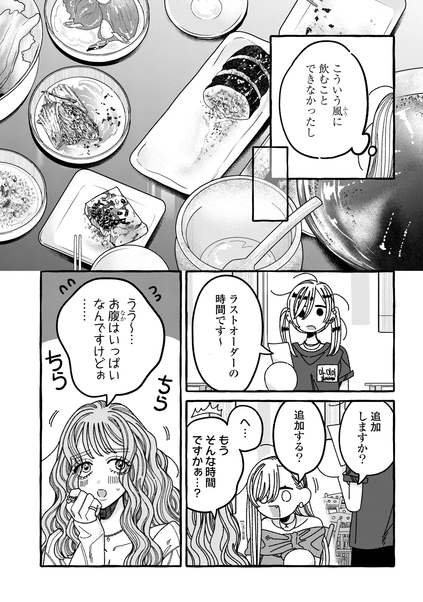 Kimi no Sei Nan Dakara, Sekinin Totte yo ne. Chapter 7 15ページ