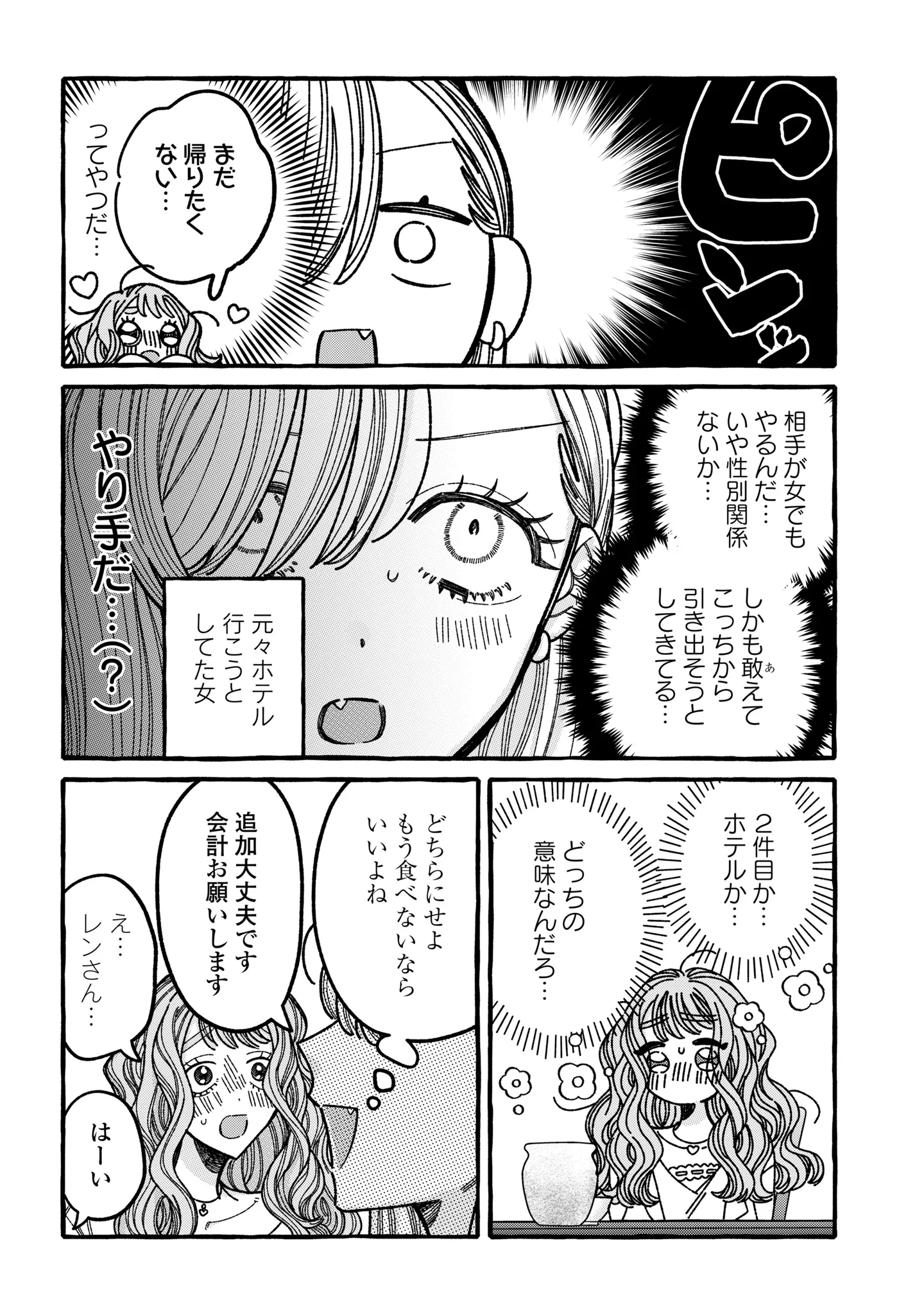 Kimi no Sei Nan Dakara, Sekinin Totte yo ne. Chapter 7 16ページ