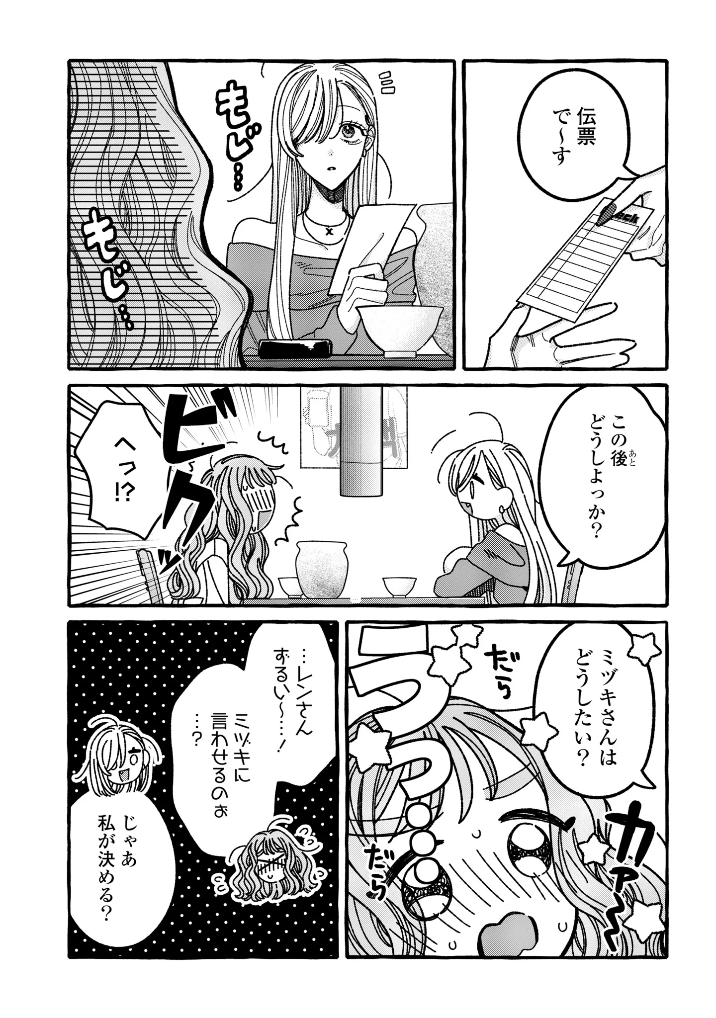 Kimi no Sei Nan Dakara, Sekinin Totte yo ne. Chapter 7 17ページ