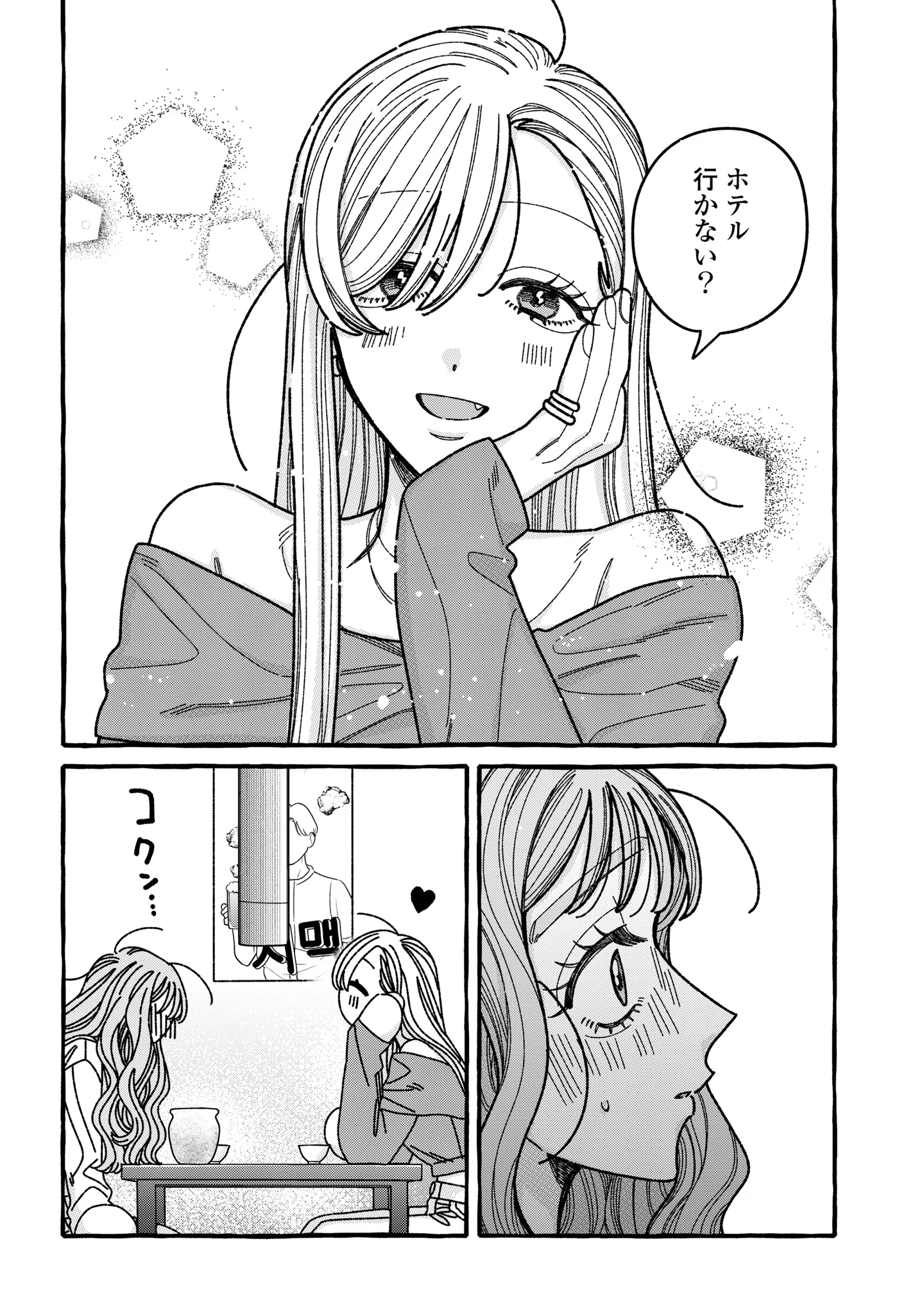 Kimi no Sei Nan Dakara, Sekinin Totte yo ne. Chapter 7 18ページ